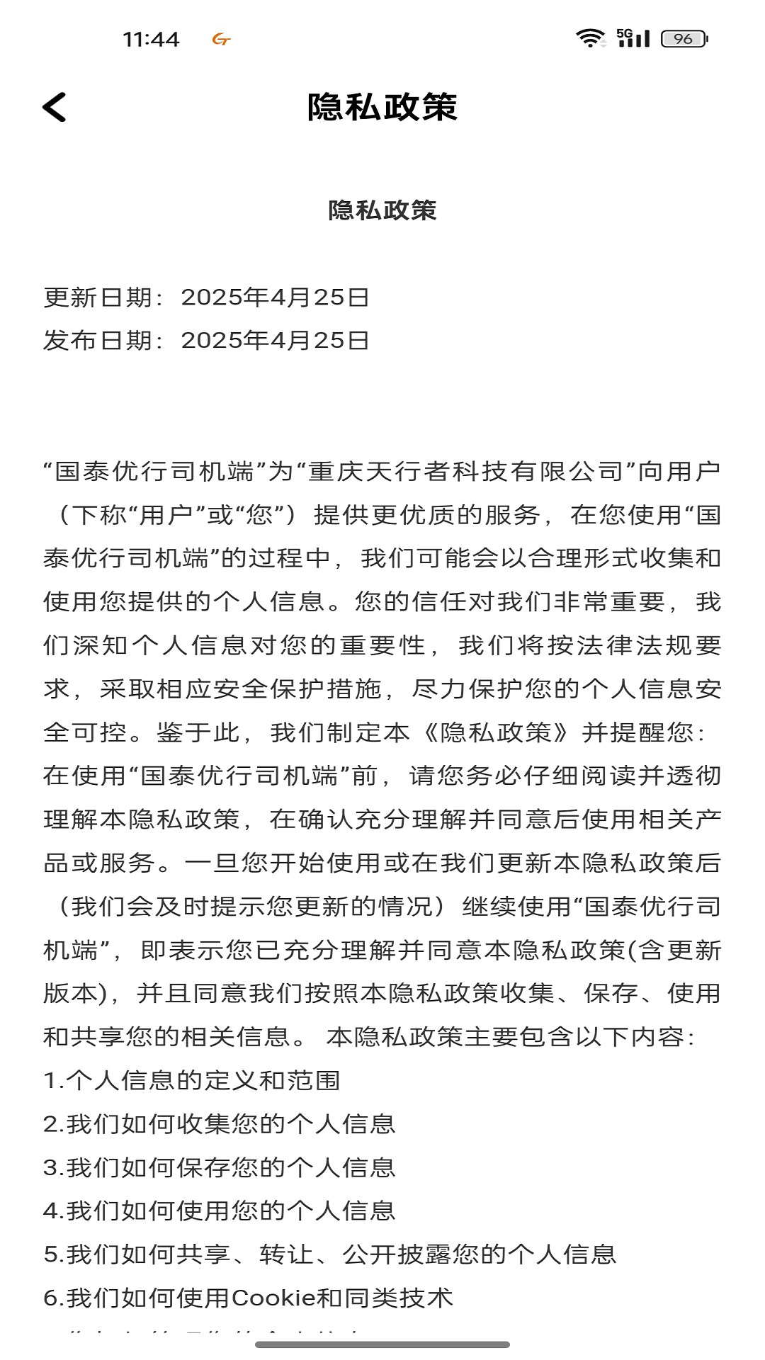 国泰优行司机端 截图 1