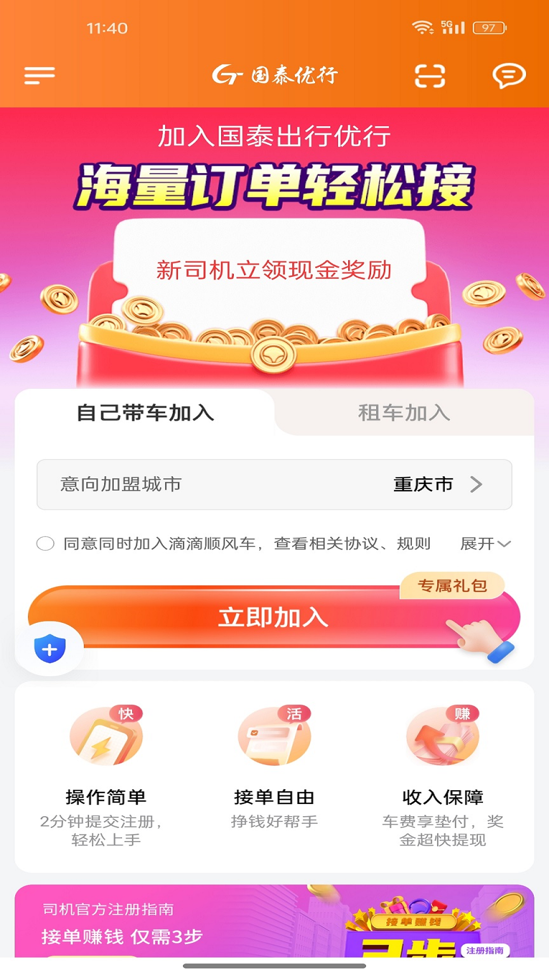 国泰优行司机端 截图 5