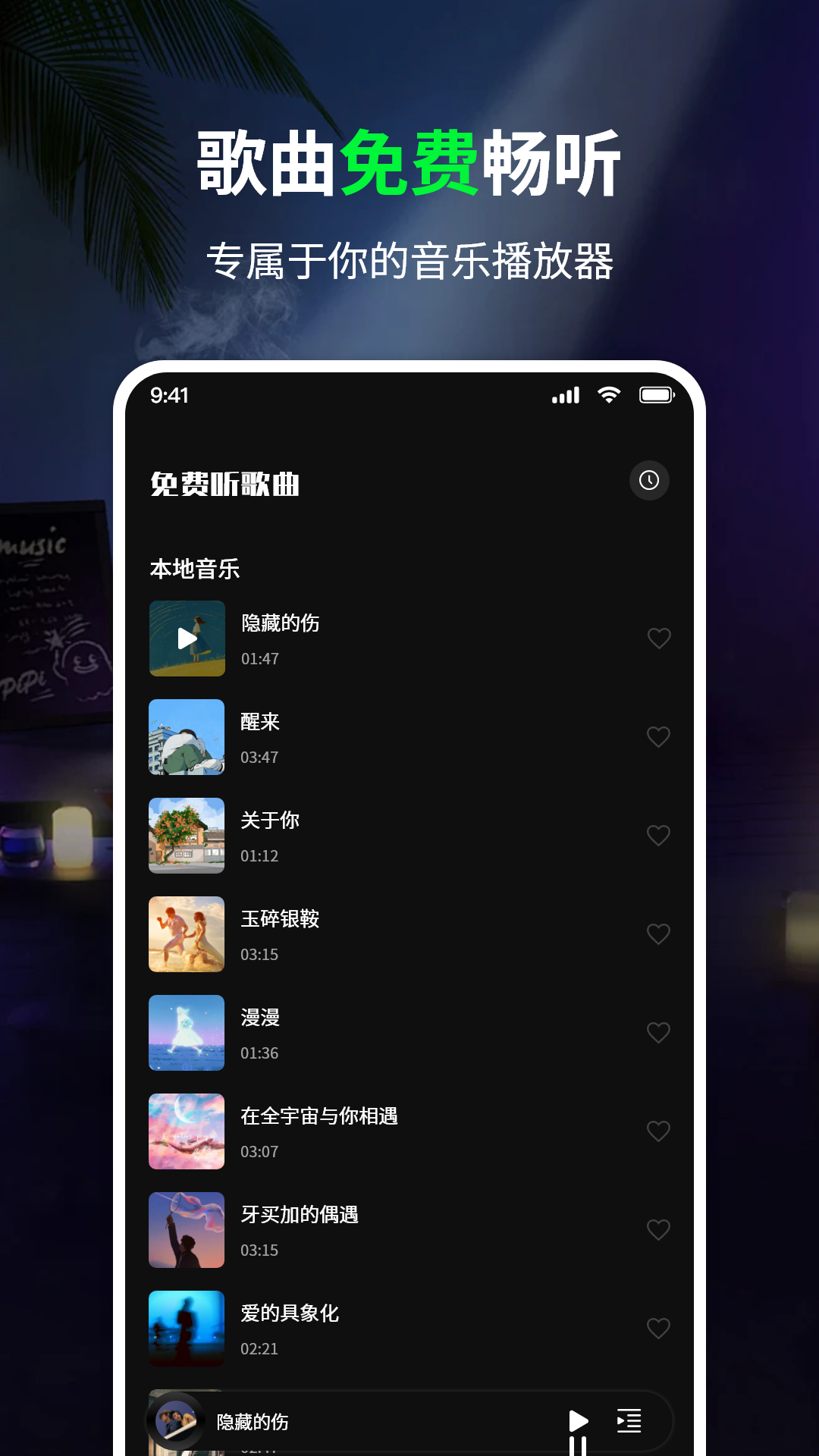 精彩截图-免费听歌曲2025官方新版