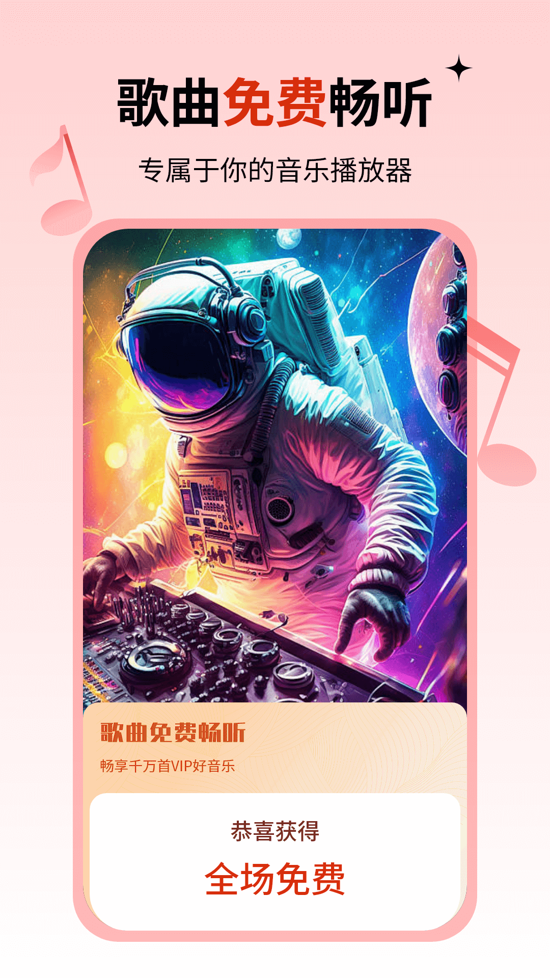 精彩截图-免费听歌曲2026官方新版