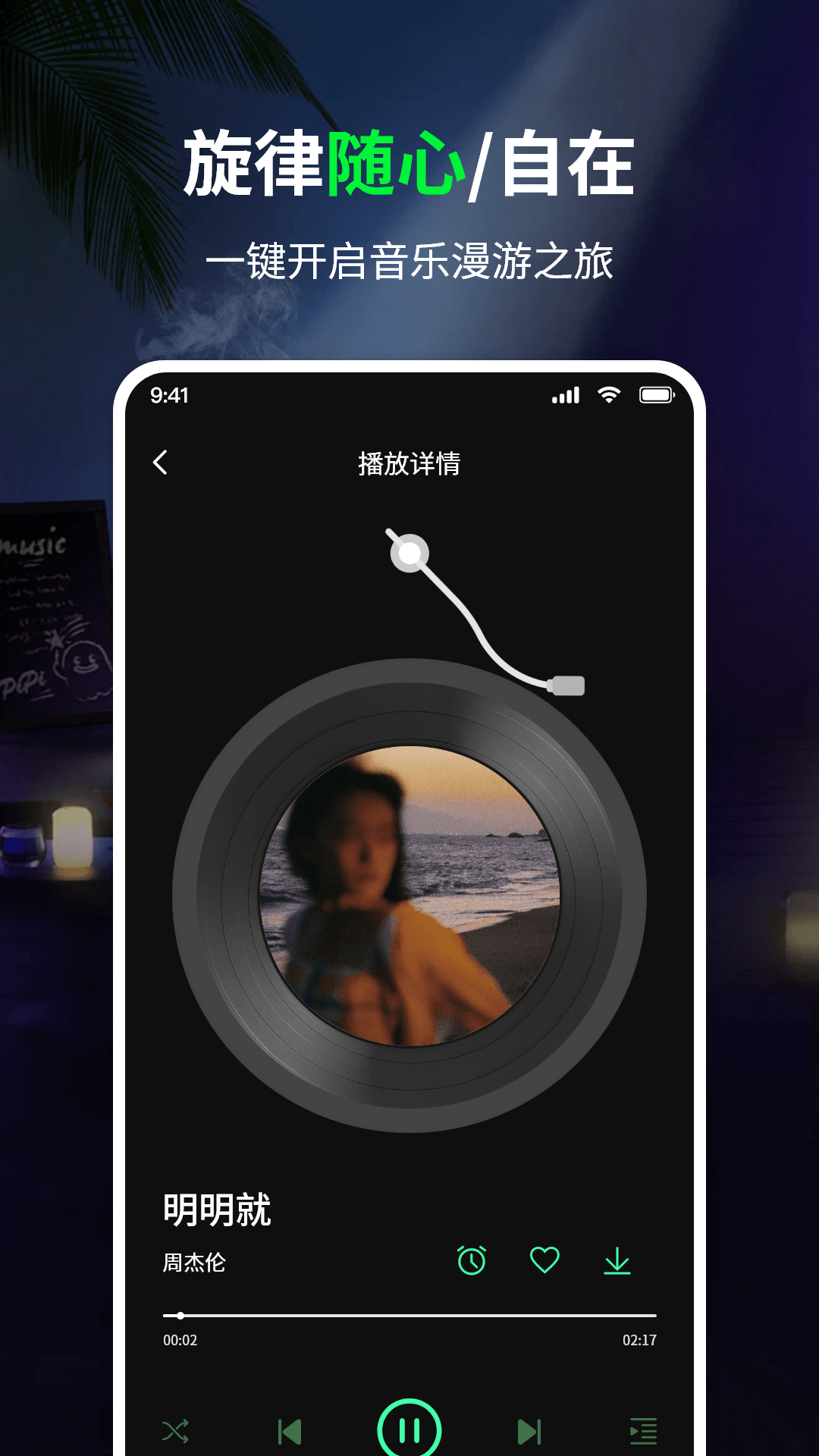 精彩截图-免费听歌曲2025官方新版