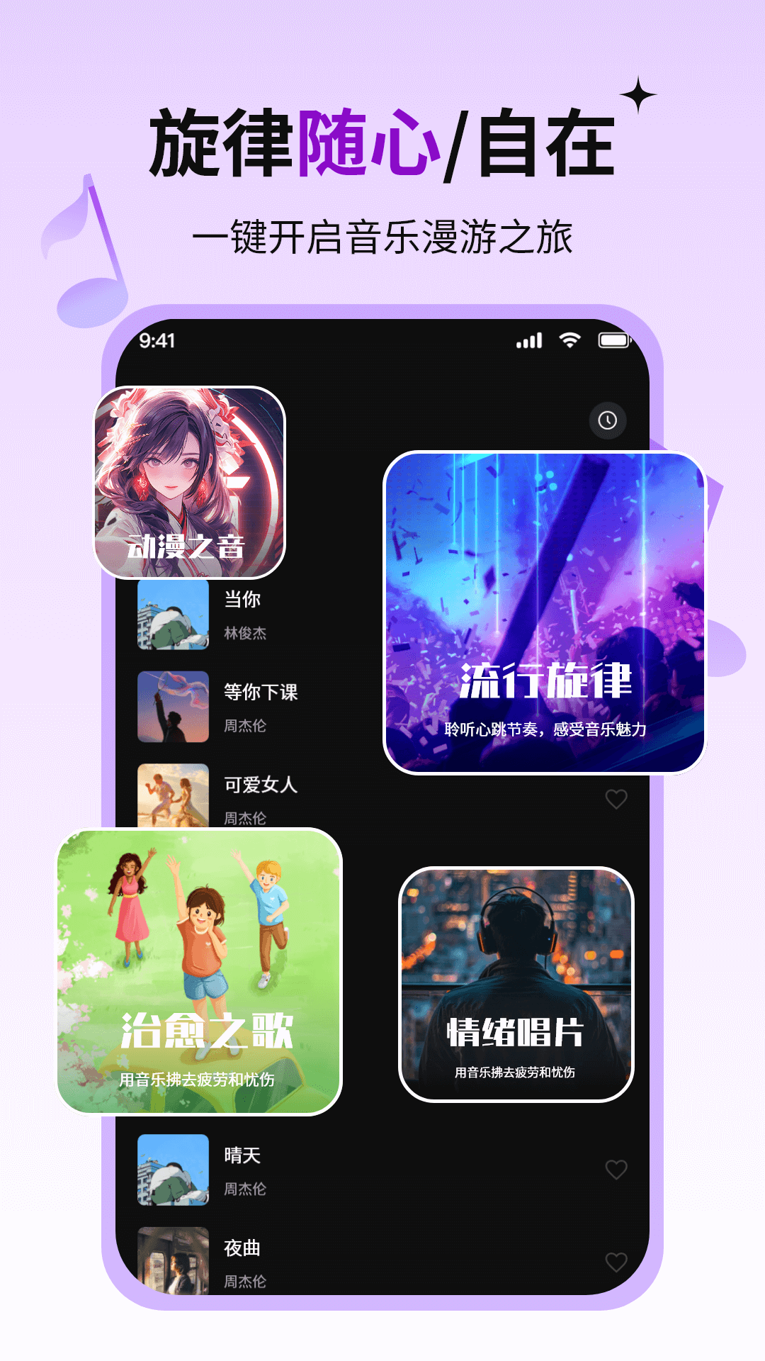 精彩截图-免费听歌曲2026官方新版