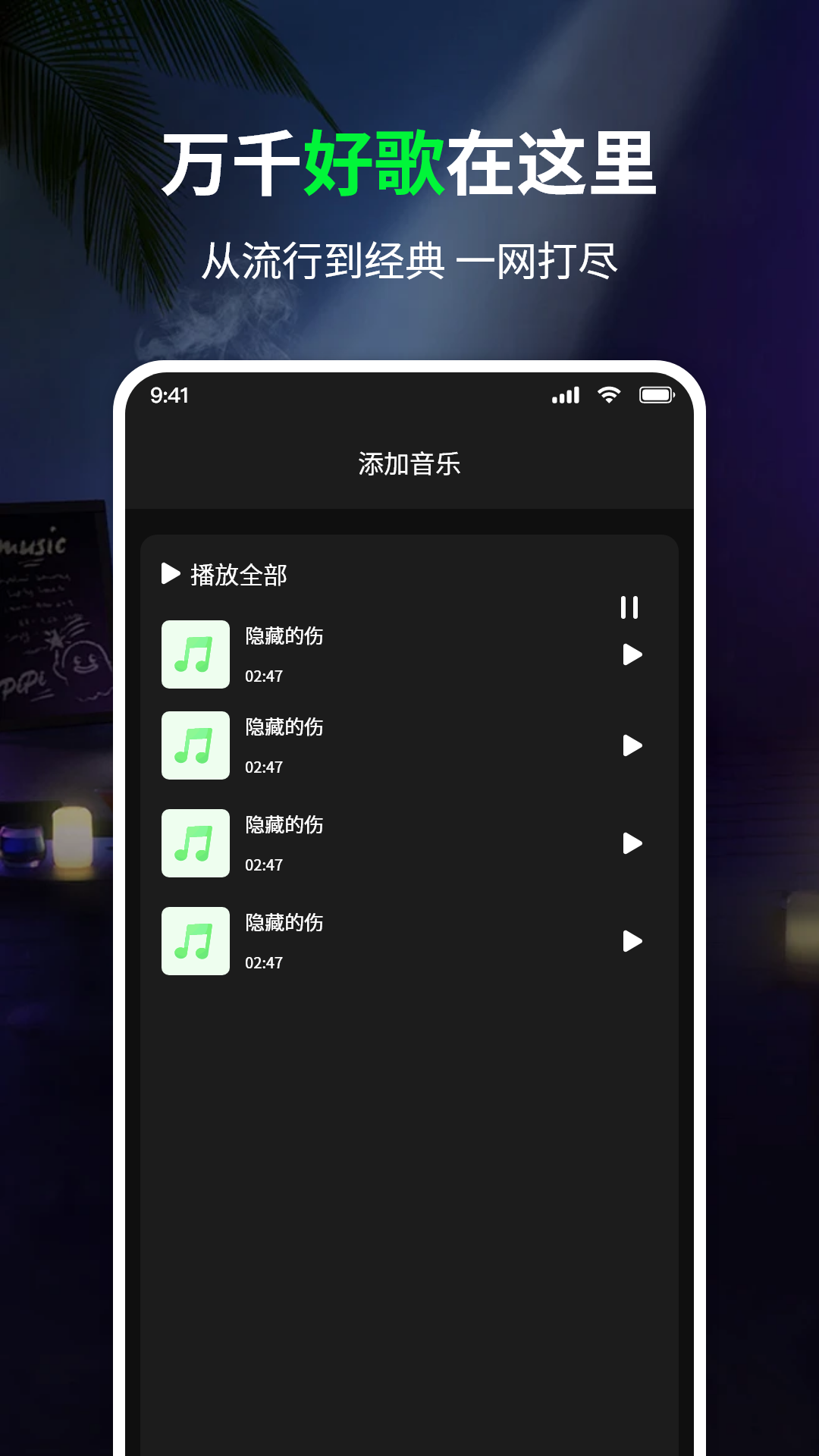 精彩截图-免费听歌曲2025官方新版