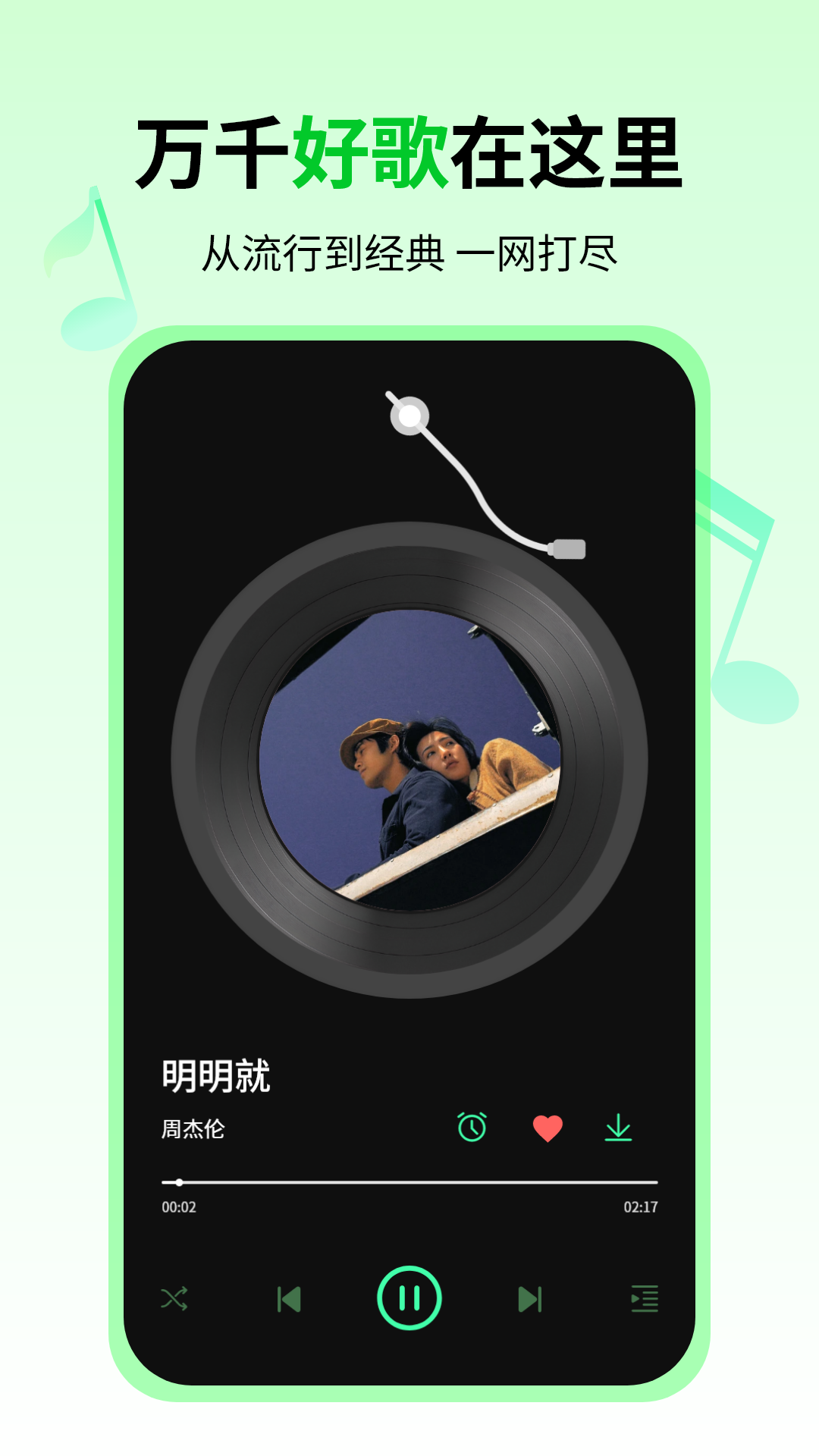 精彩截图-免费听歌曲2026官方新版