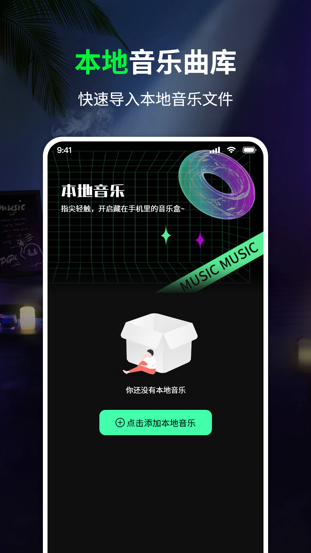 精彩截图-免费听歌曲2025官方新版