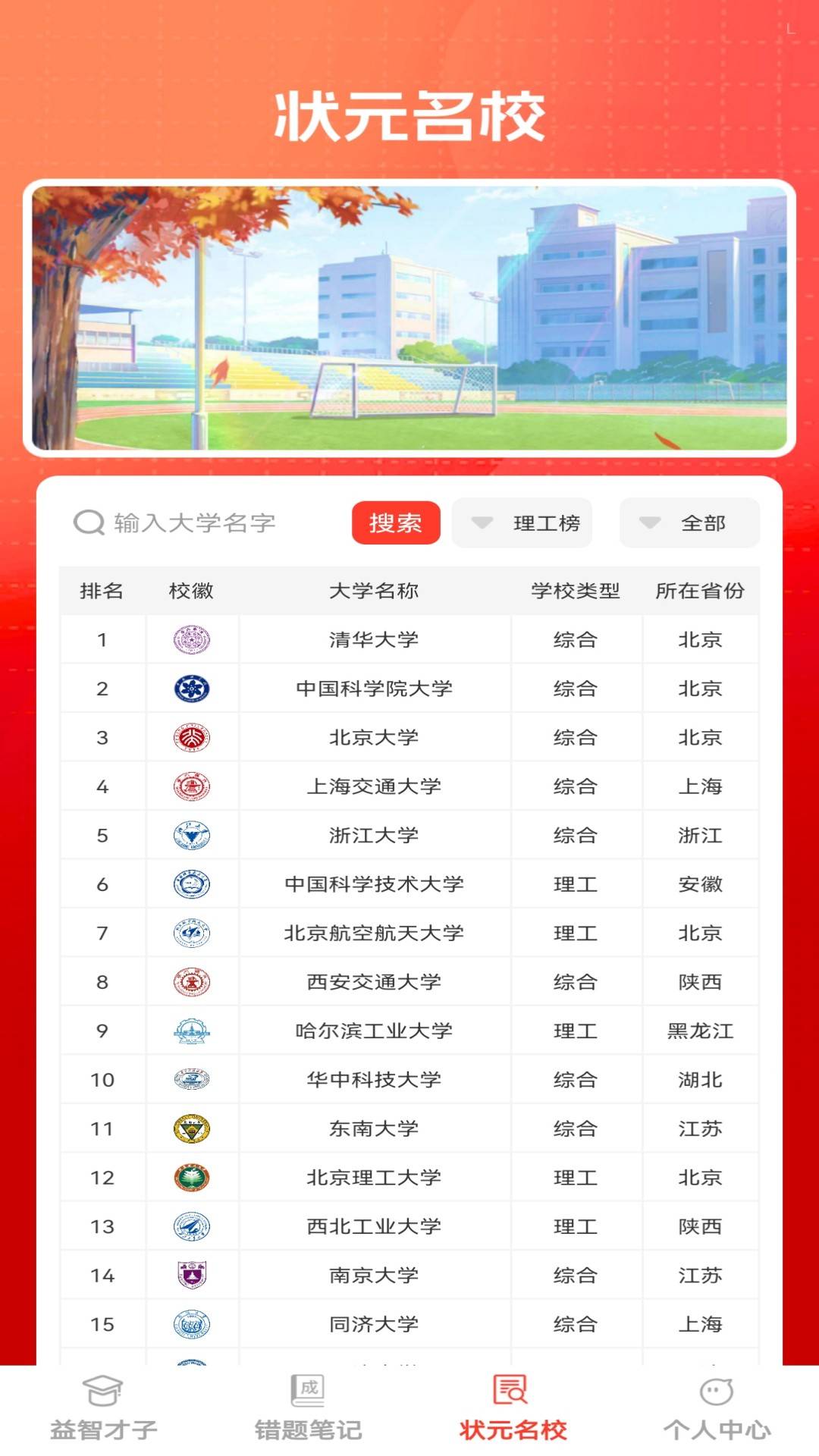 精彩截图-状元才子2026官方新版