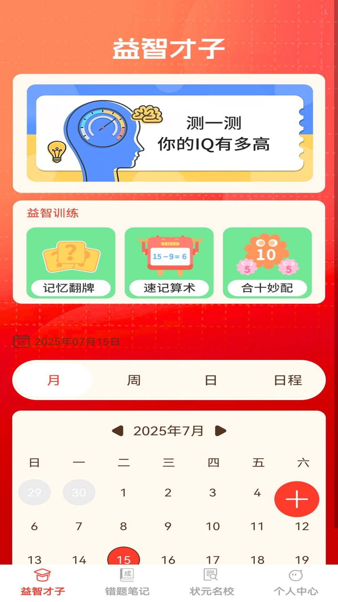 精彩截图-状元才子2026官方新版