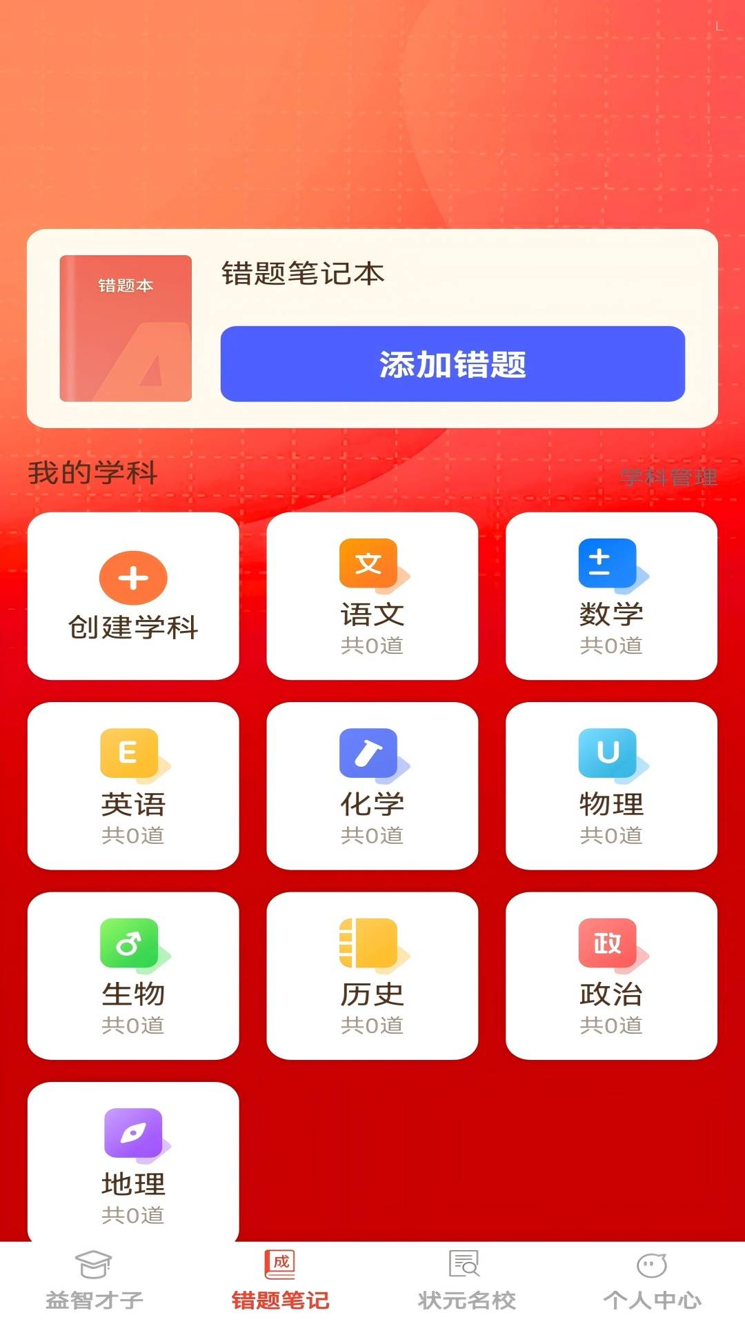 精彩截图-状元才子2026官方新版