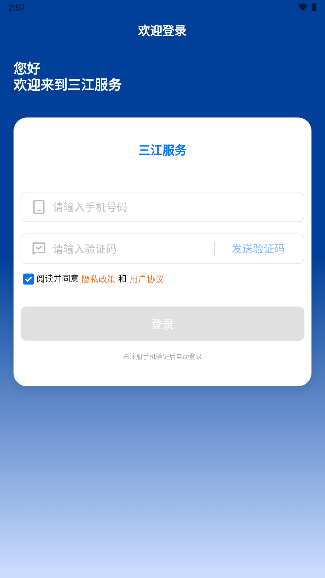 精彩截图-三江服务2026官方新版