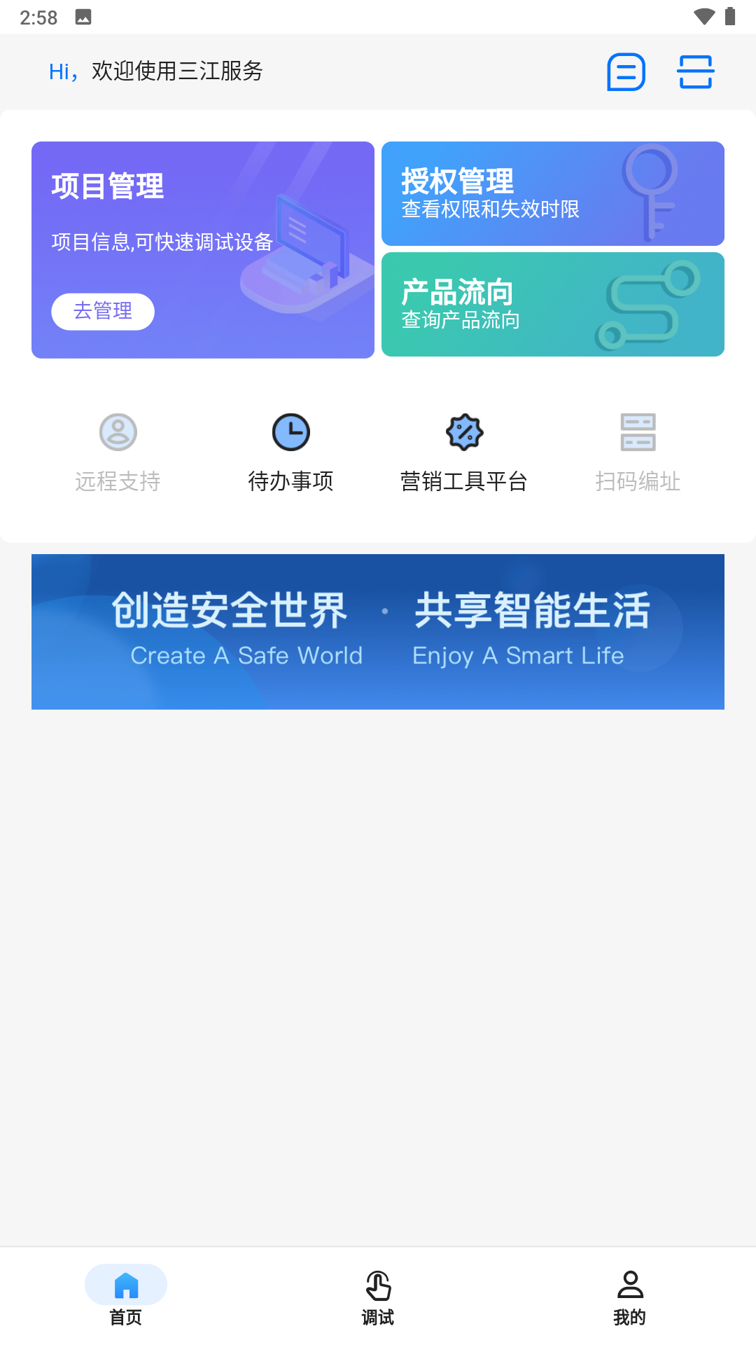 精彩截图-三江服务2025官方新版