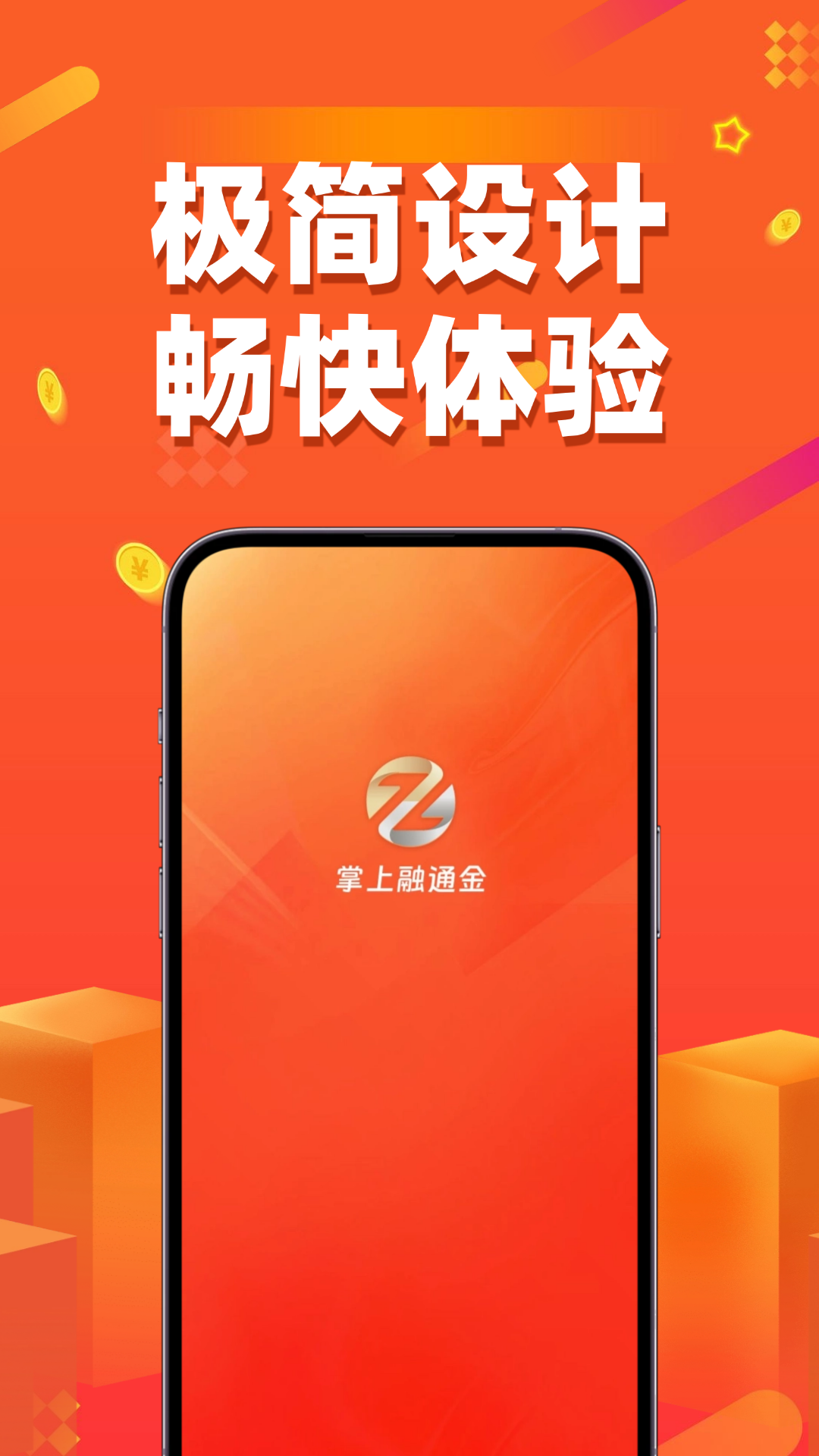 精彩截图-掌上融通金2025官方新版