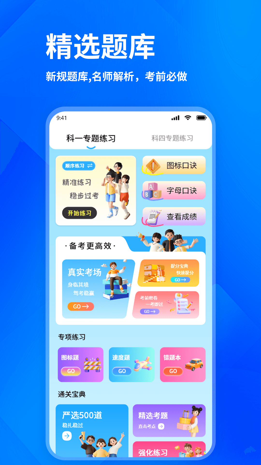 精彩截图-科目一驾校2026官方新版