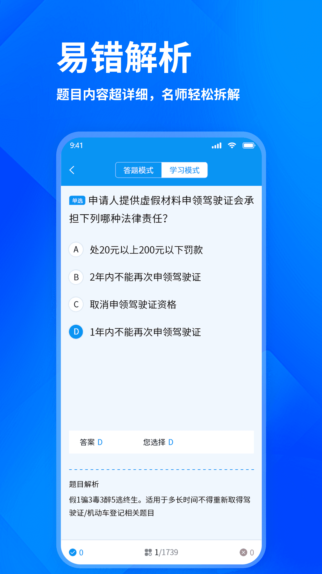 精彩截图-科目一驾校2026官方新版