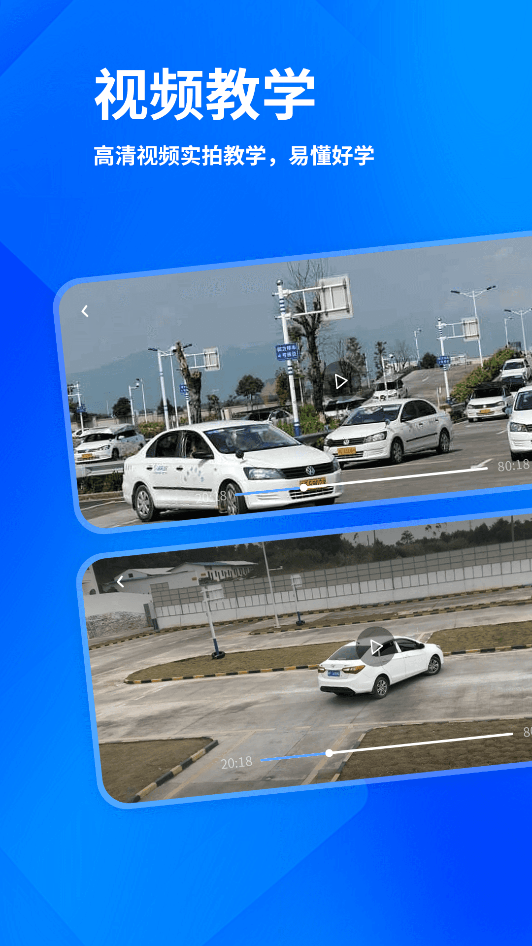 精彩截图-科目一驾校2026官方新版