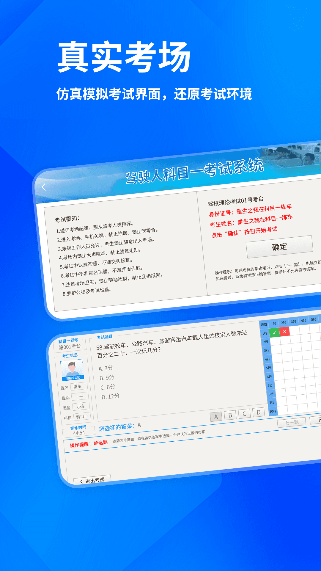 精彩截图-科目一驾校2026官方新版