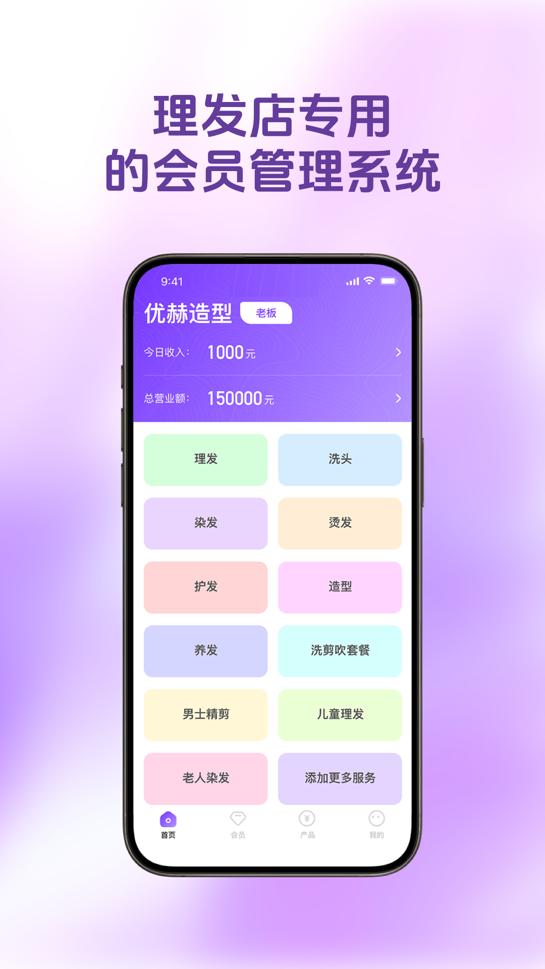 精彩截图-理发会员宝2026官方新版