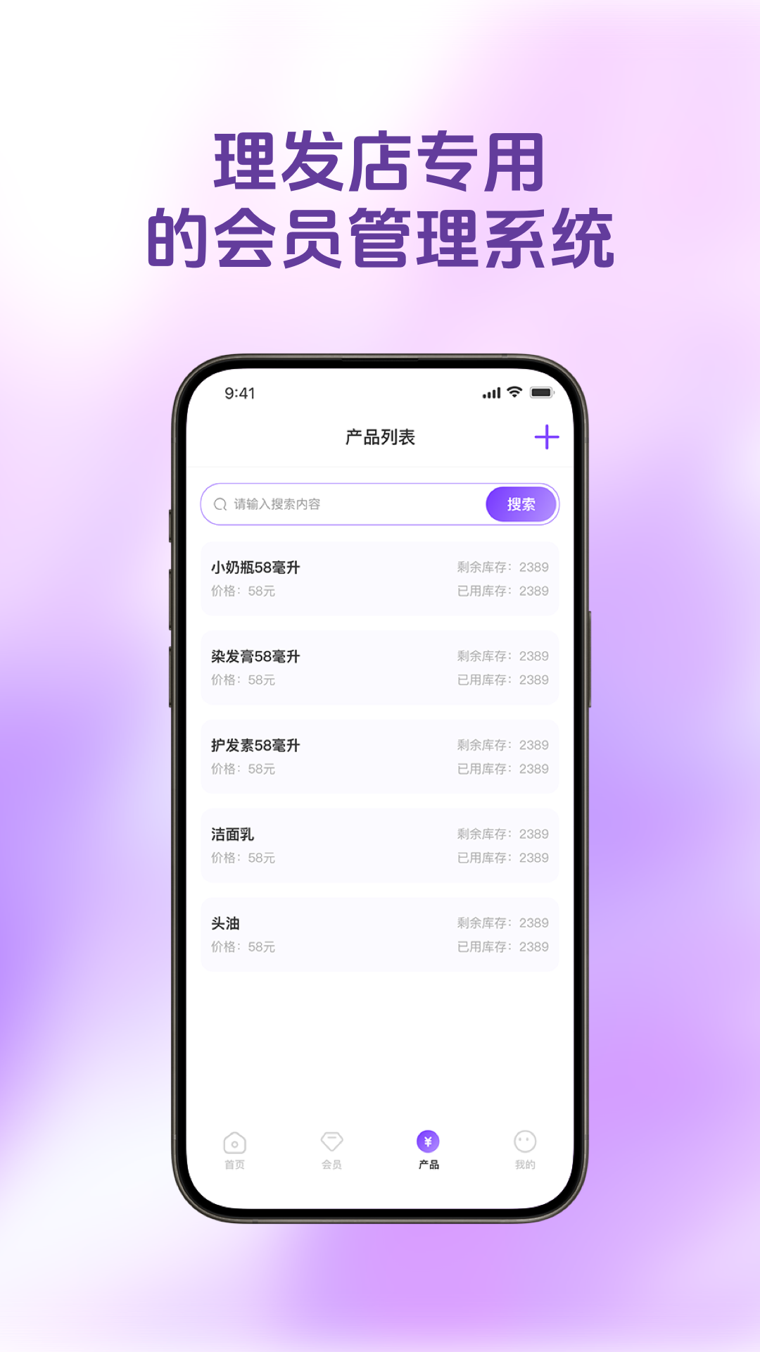 精彩截图-理发会员宝2026官方新版