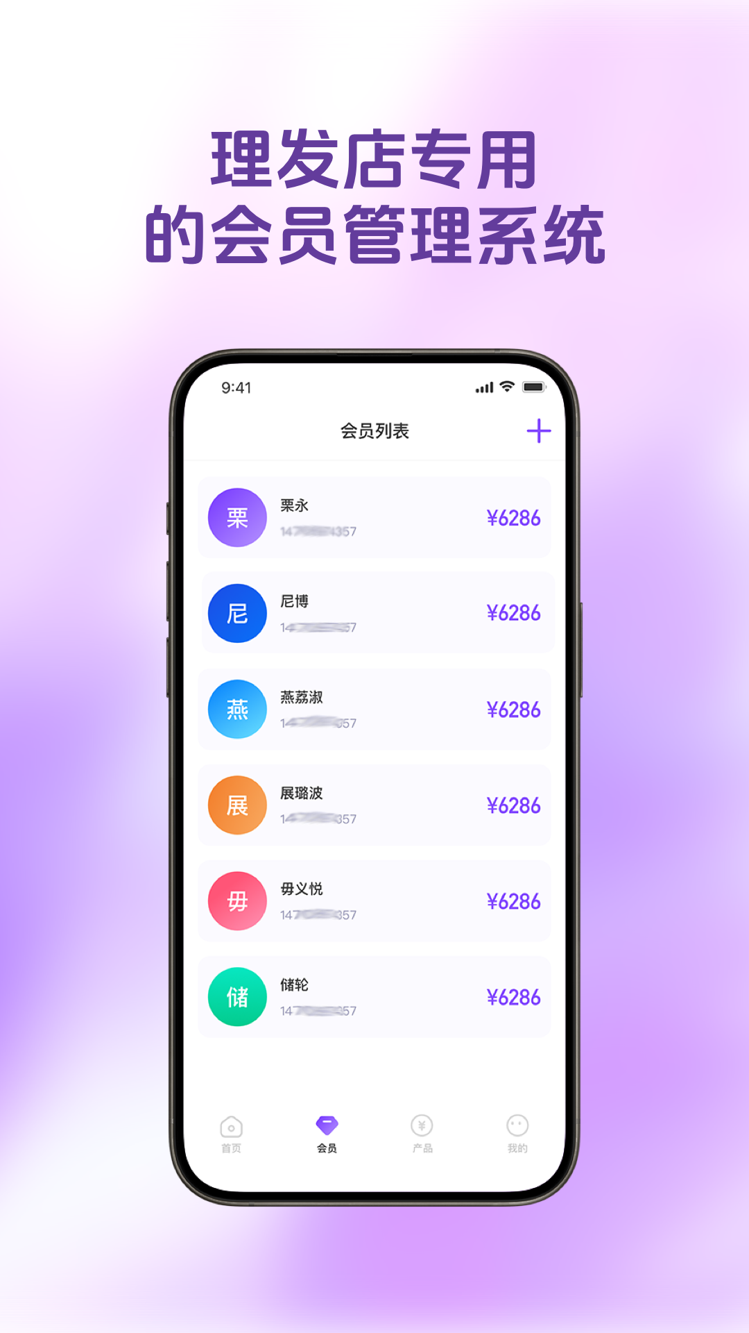 精彩截图-理发会员宝2026官方新版