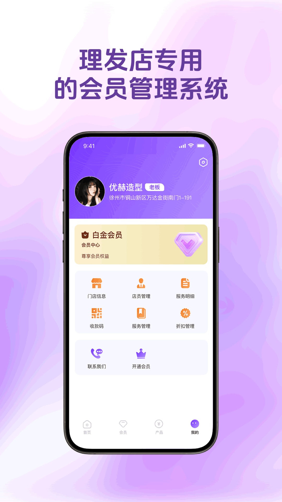 精彩截图-理发会员宝2026官方新版