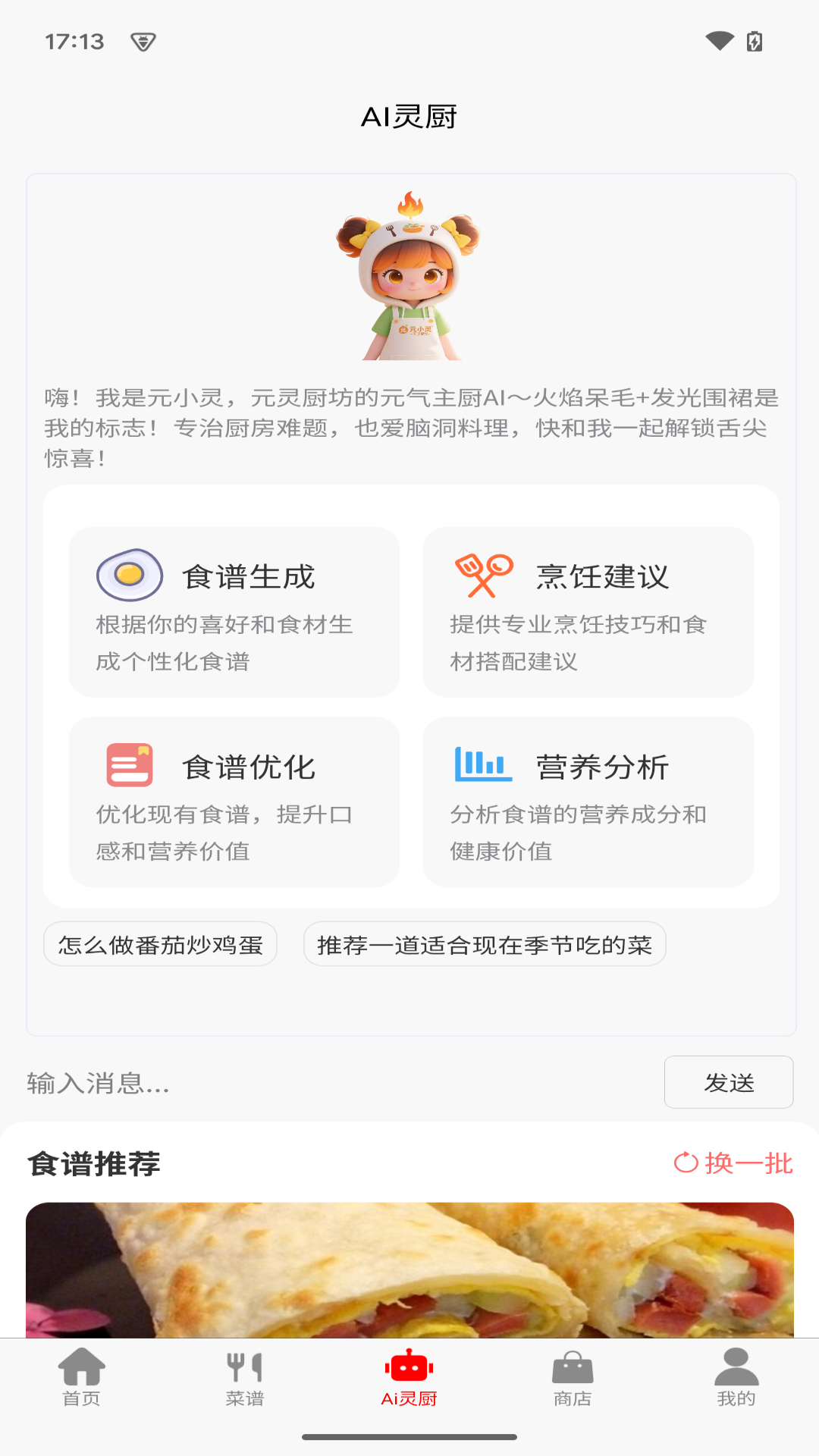 精彩截图-元灵厨坊2025官方新版