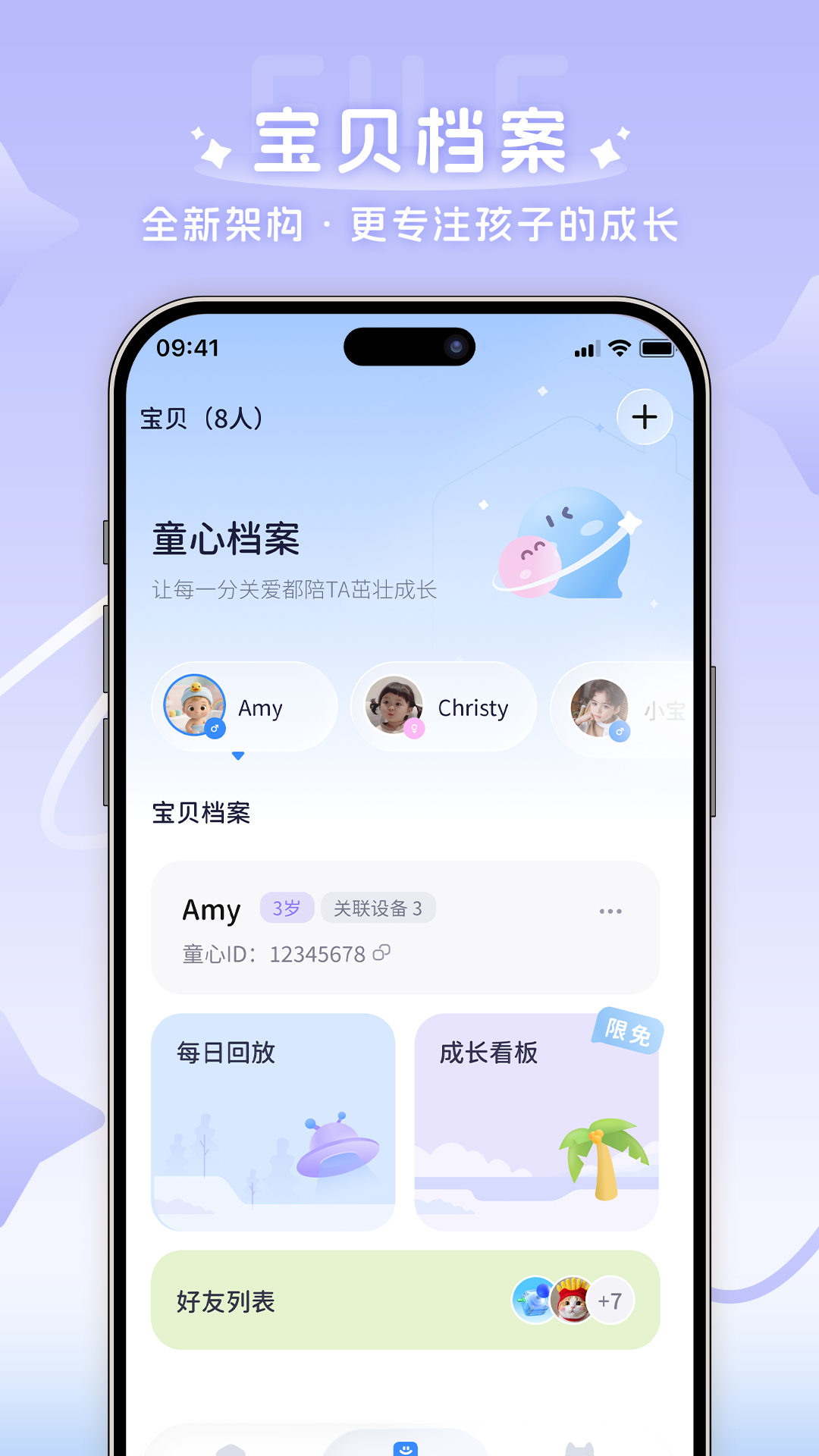 AI童伴 截图 2