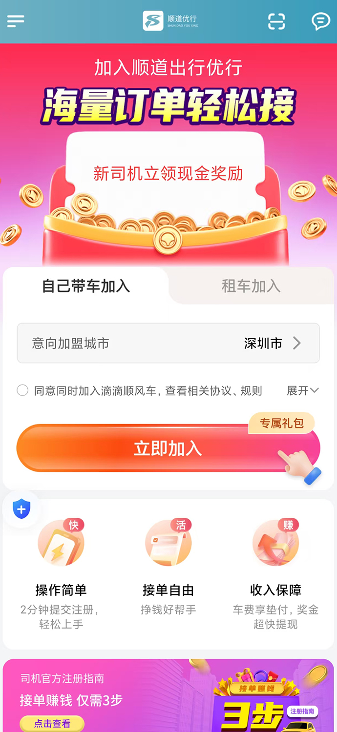 精彩截图-顺道优行2025官方新版