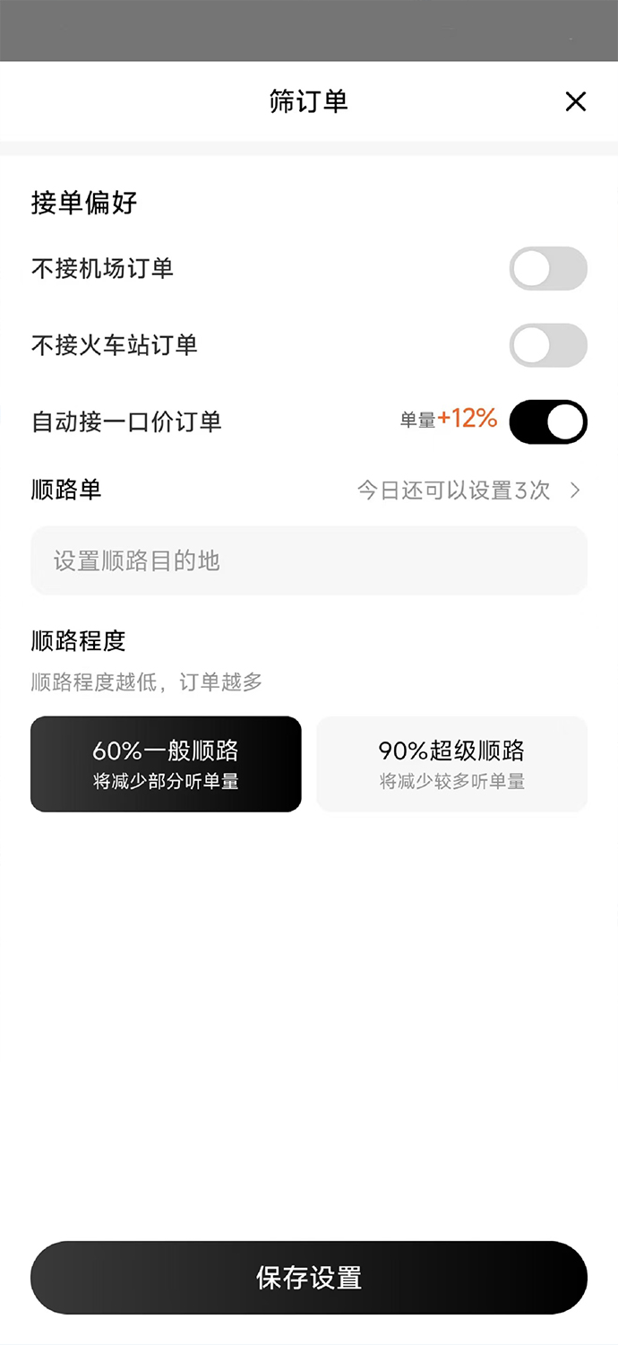 精彩截图-顺道优行2025官方新版