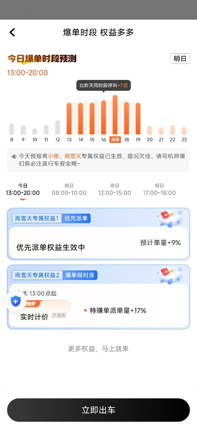 精彩截图-顺道优行2025官方新版