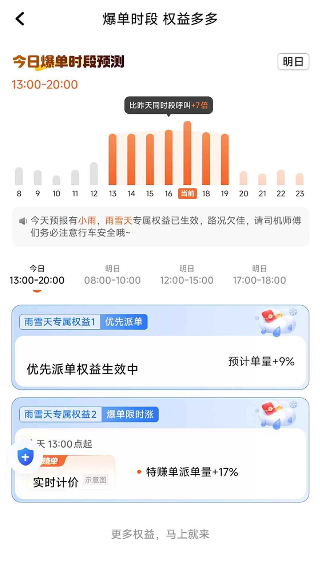 精彩截图-顺道优行2026官方新版