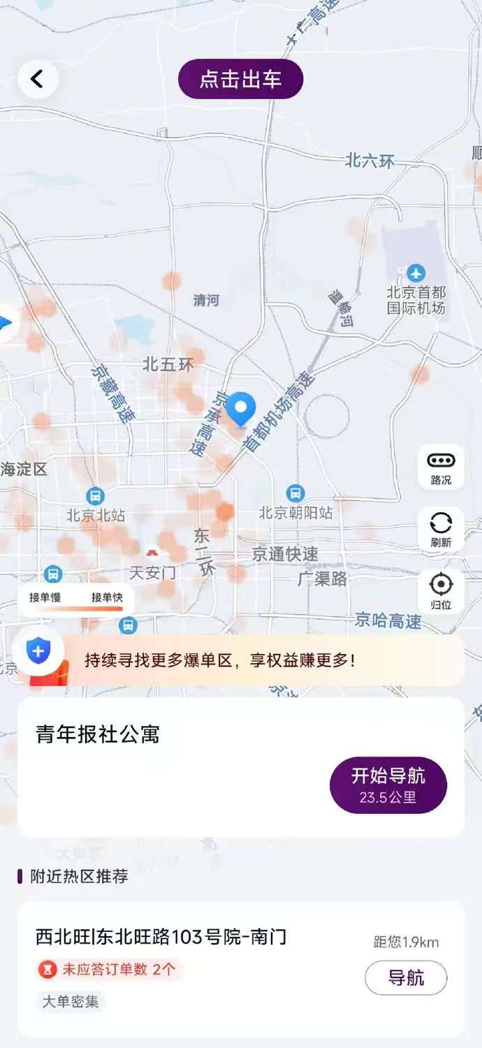 精彩截图-顺道优行2025官方新版