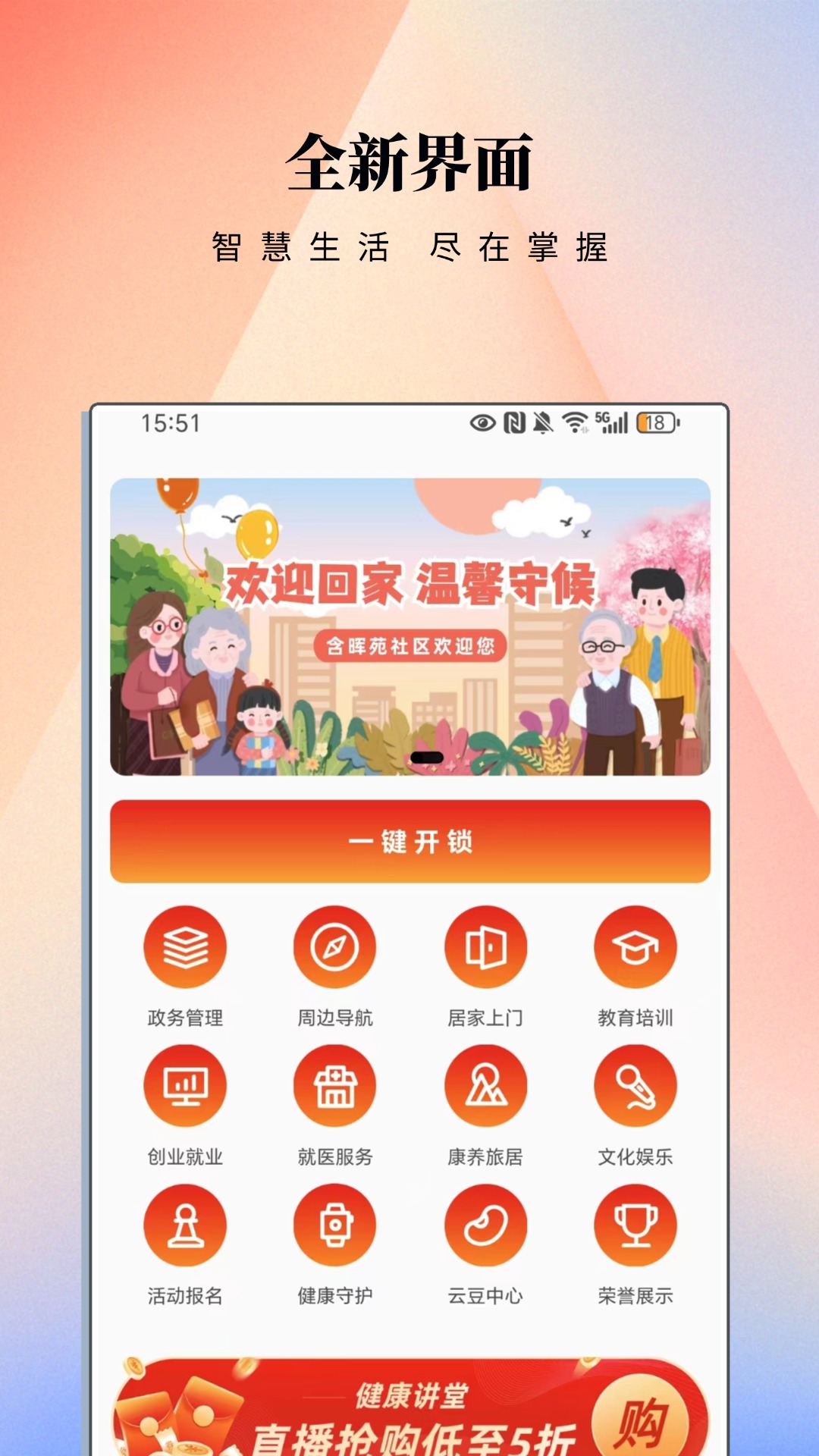 精彩截图-智邻e站2026官方新版