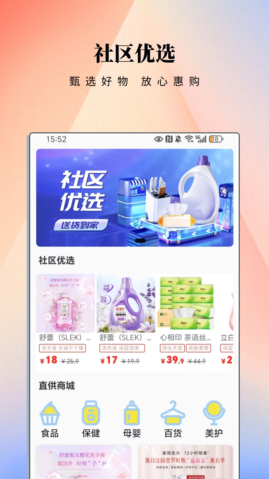 精彩截图-智邻e站2026官方新版