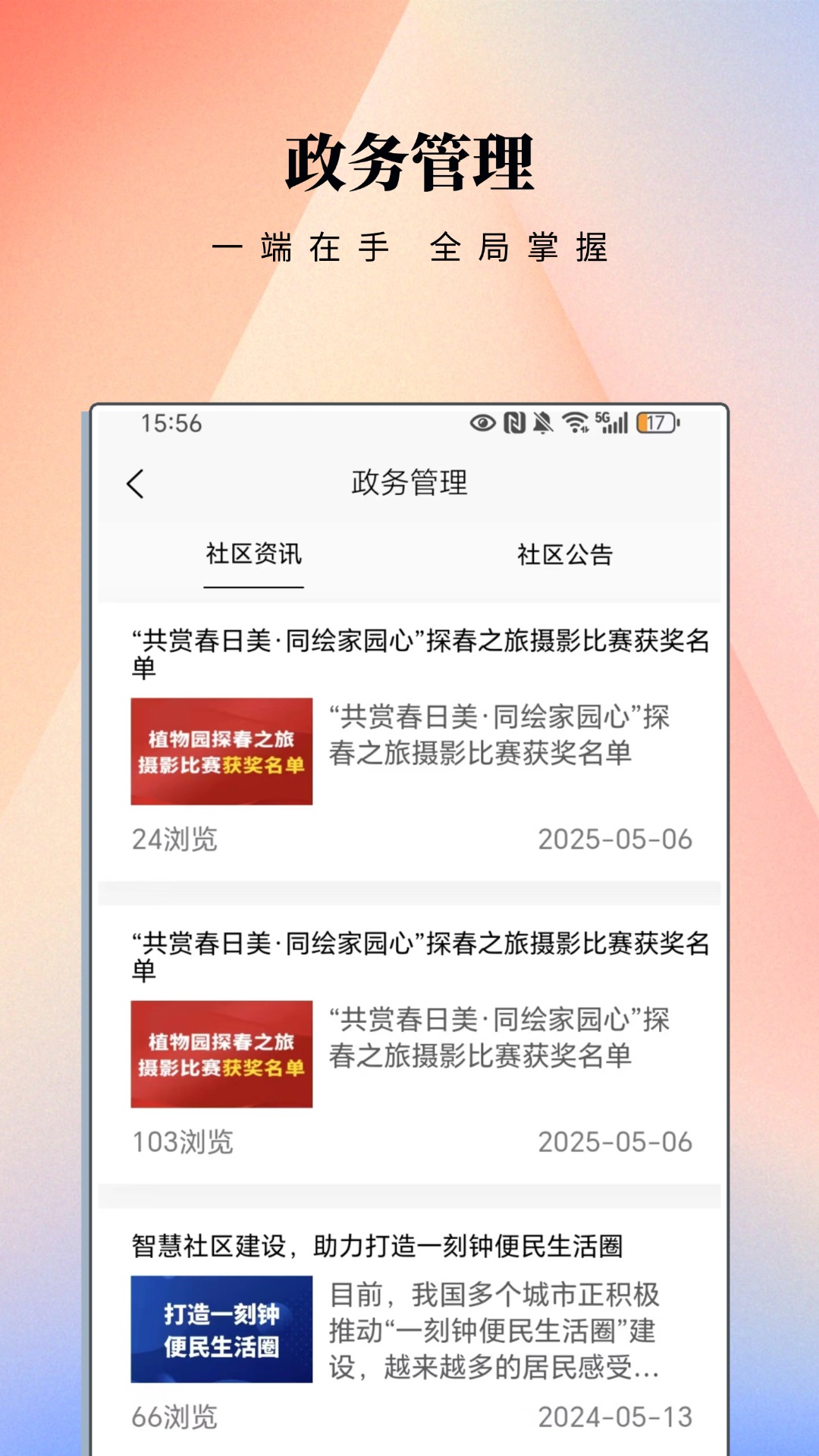 精彩截图-智邻e站2026官方新版