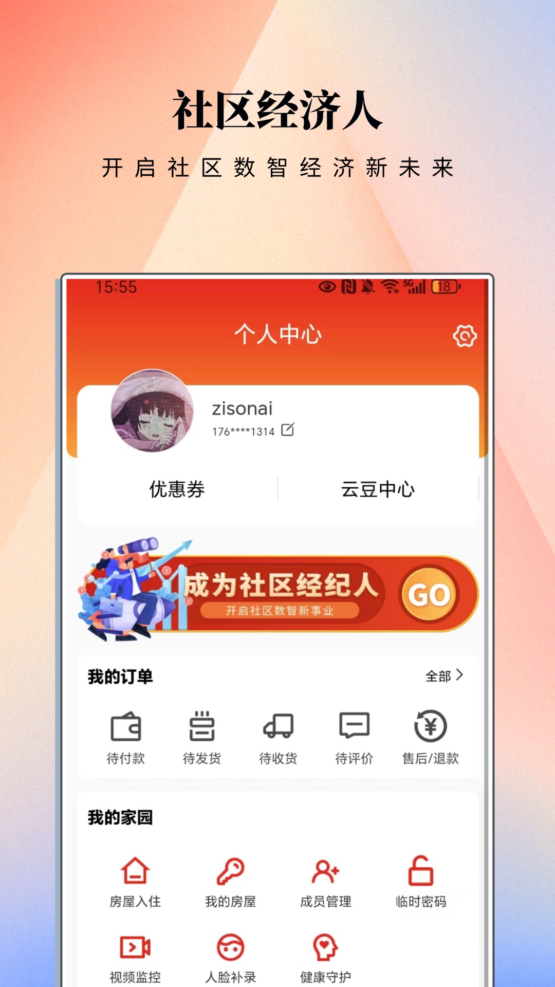 精彩截图-智邻e站2026官方新版
