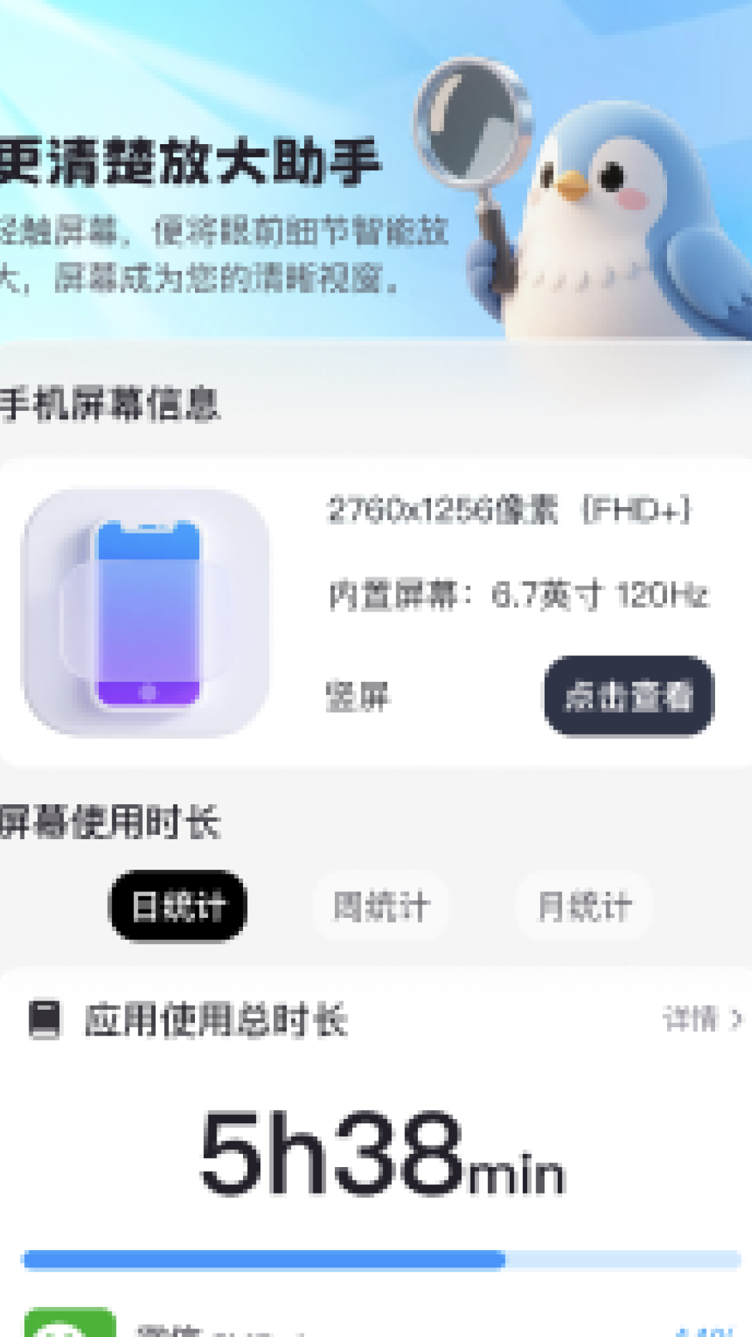 精彩截图-更清楚放大助手2026官方新版