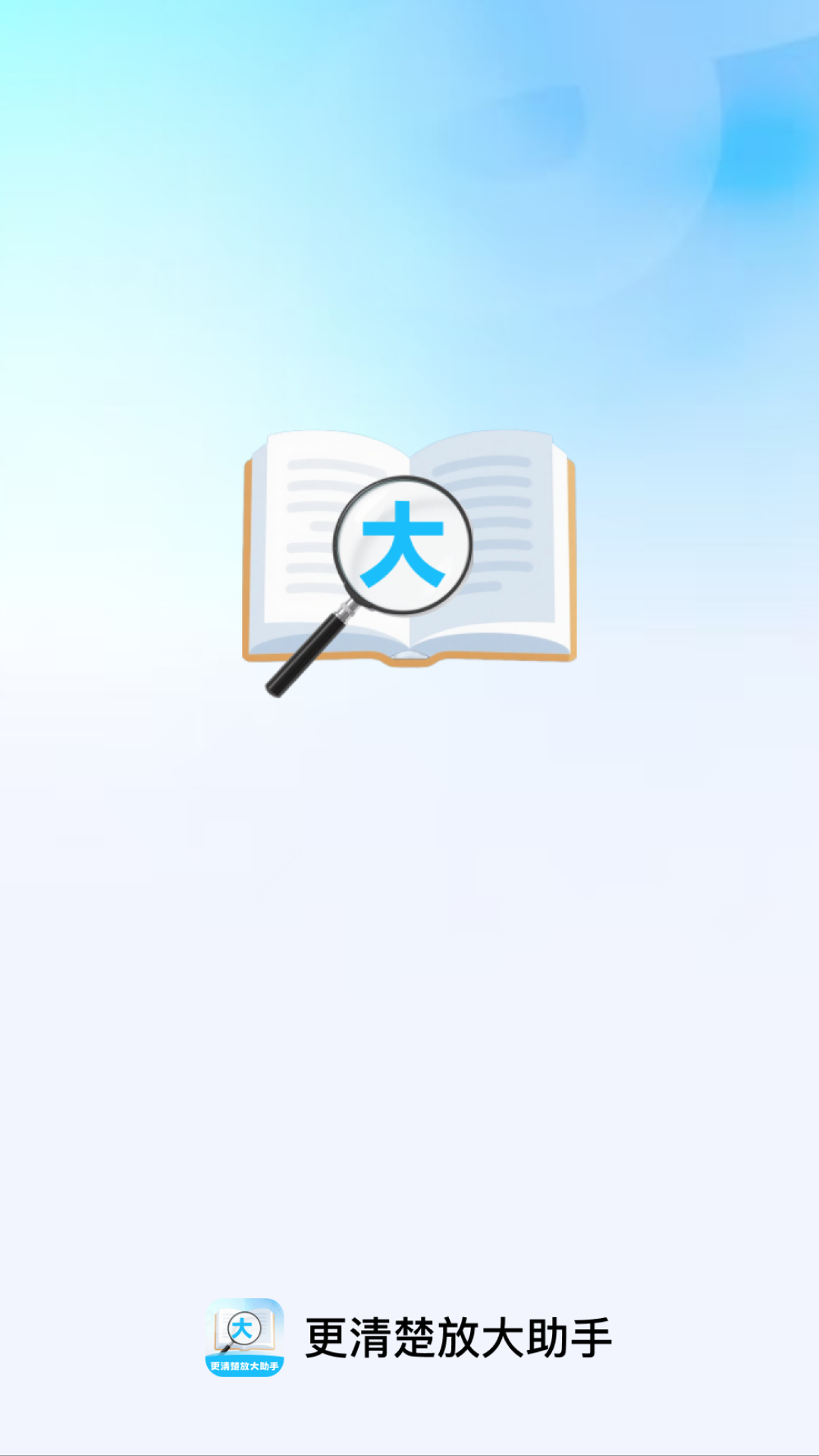 精彩截图-更清楚放大助手2026官方新版