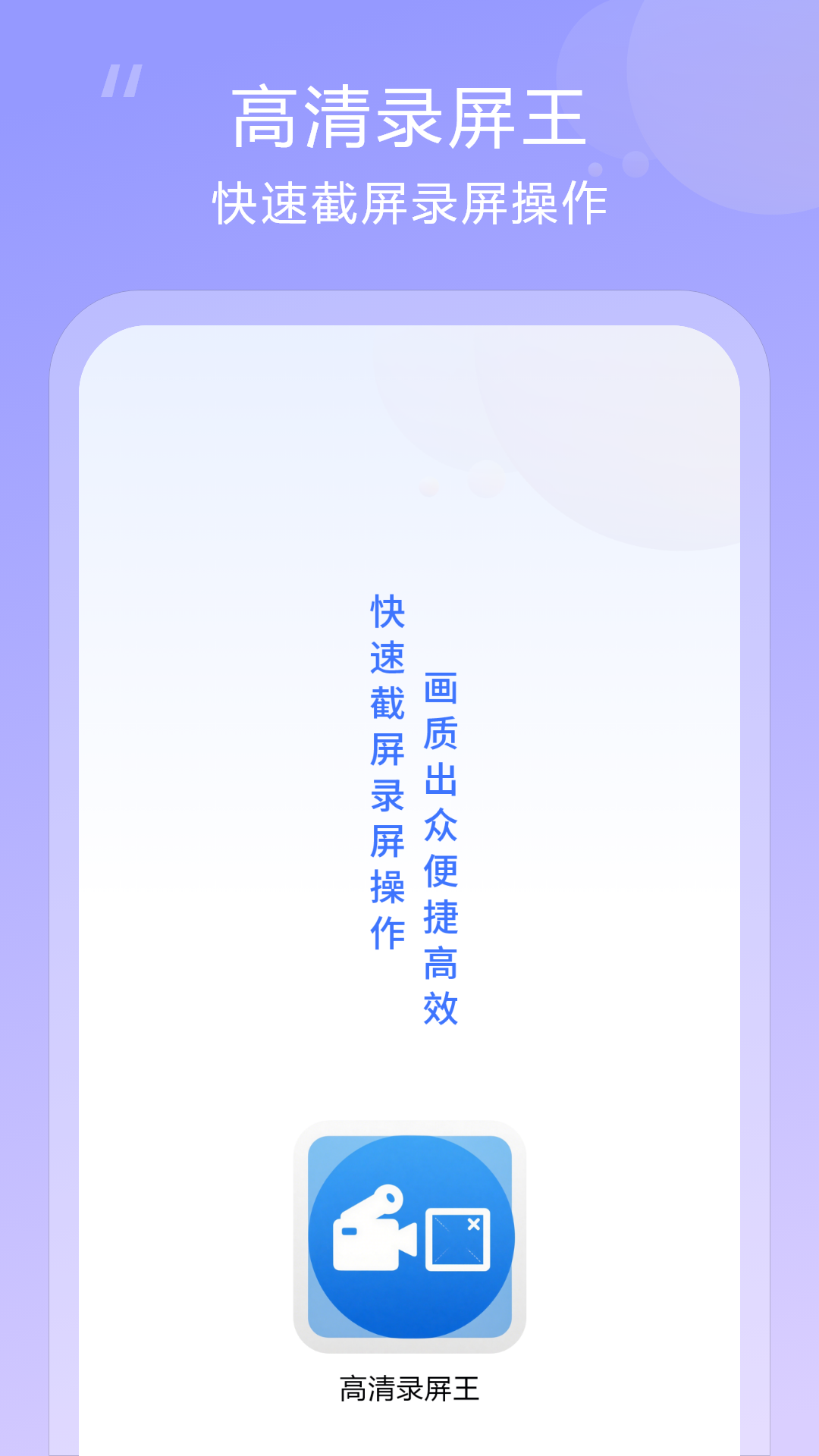 精彩截图-高清录屏王2025官方新版