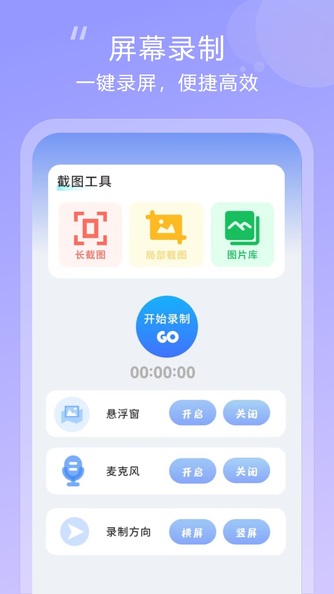 精彩截图-高清录屏王2025官方新版