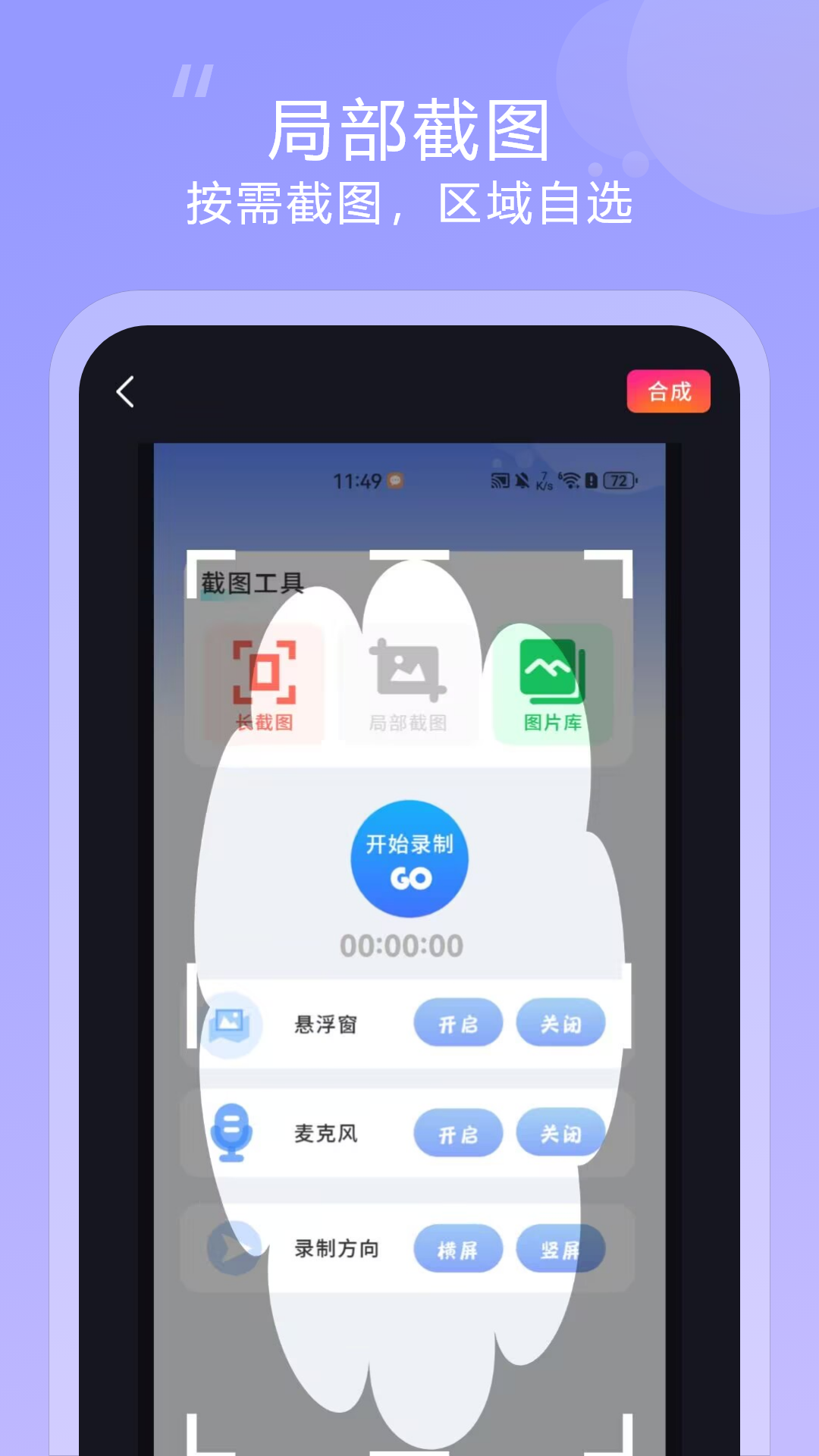 精彩截图-高清录屏王2025官方新版