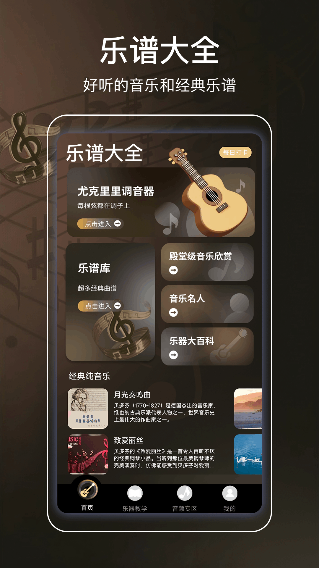 精彩截图-尤克里里曲谱大全2026官方新版