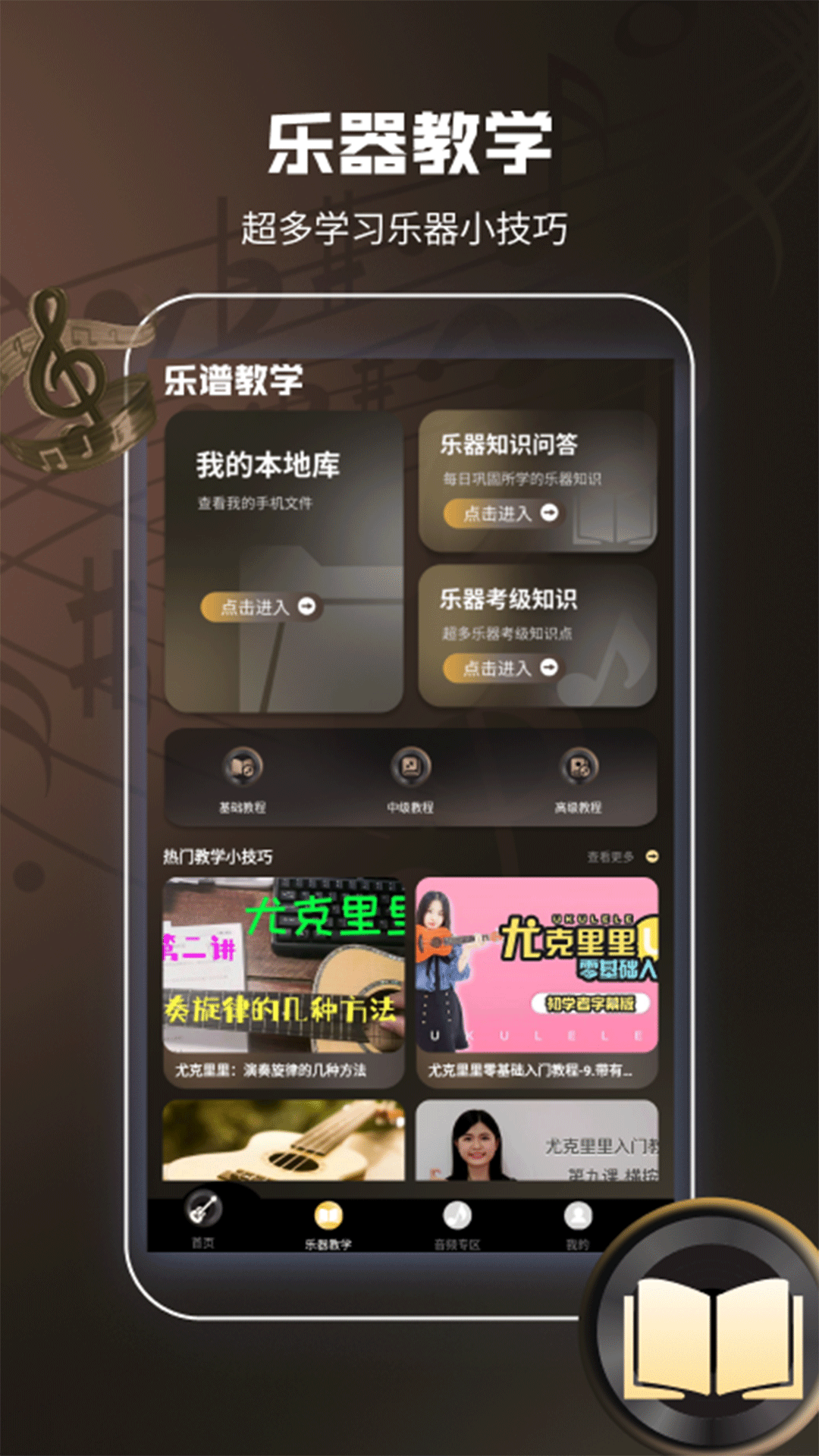 精彩截图-尤克里里曲谱大全2026官方新版