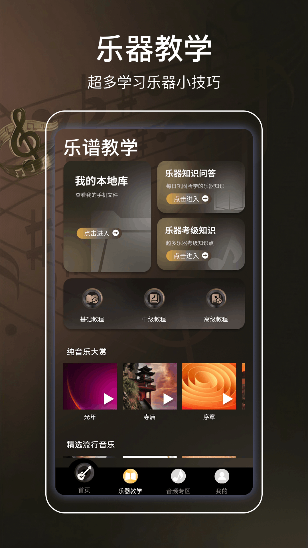 精彩截图-尤克里里曲谱大全2026官方新版