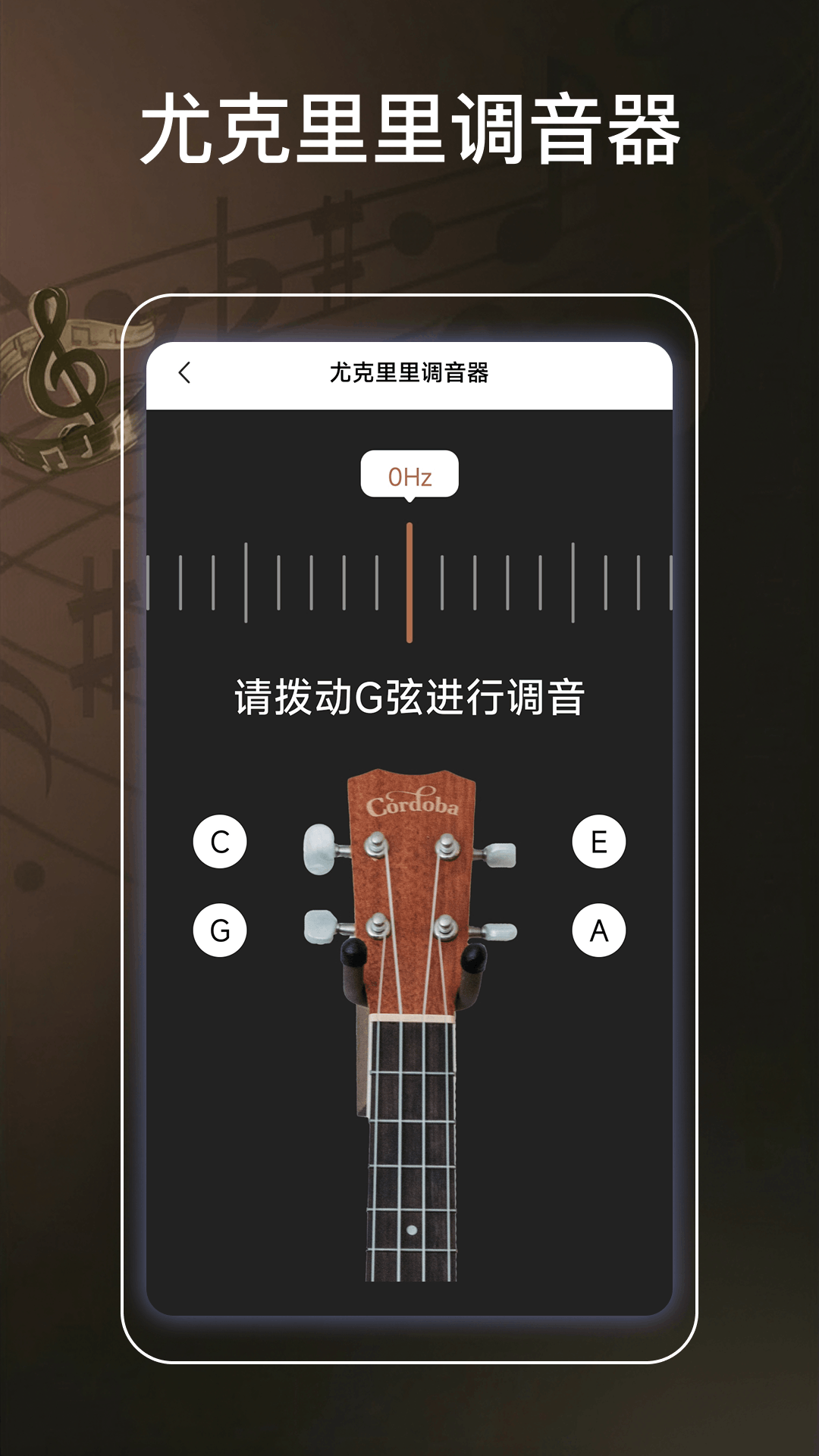 精彩截图-尤克里里曲谱大全2026官方新版