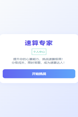 精彩截图-速算专家2025官方新版