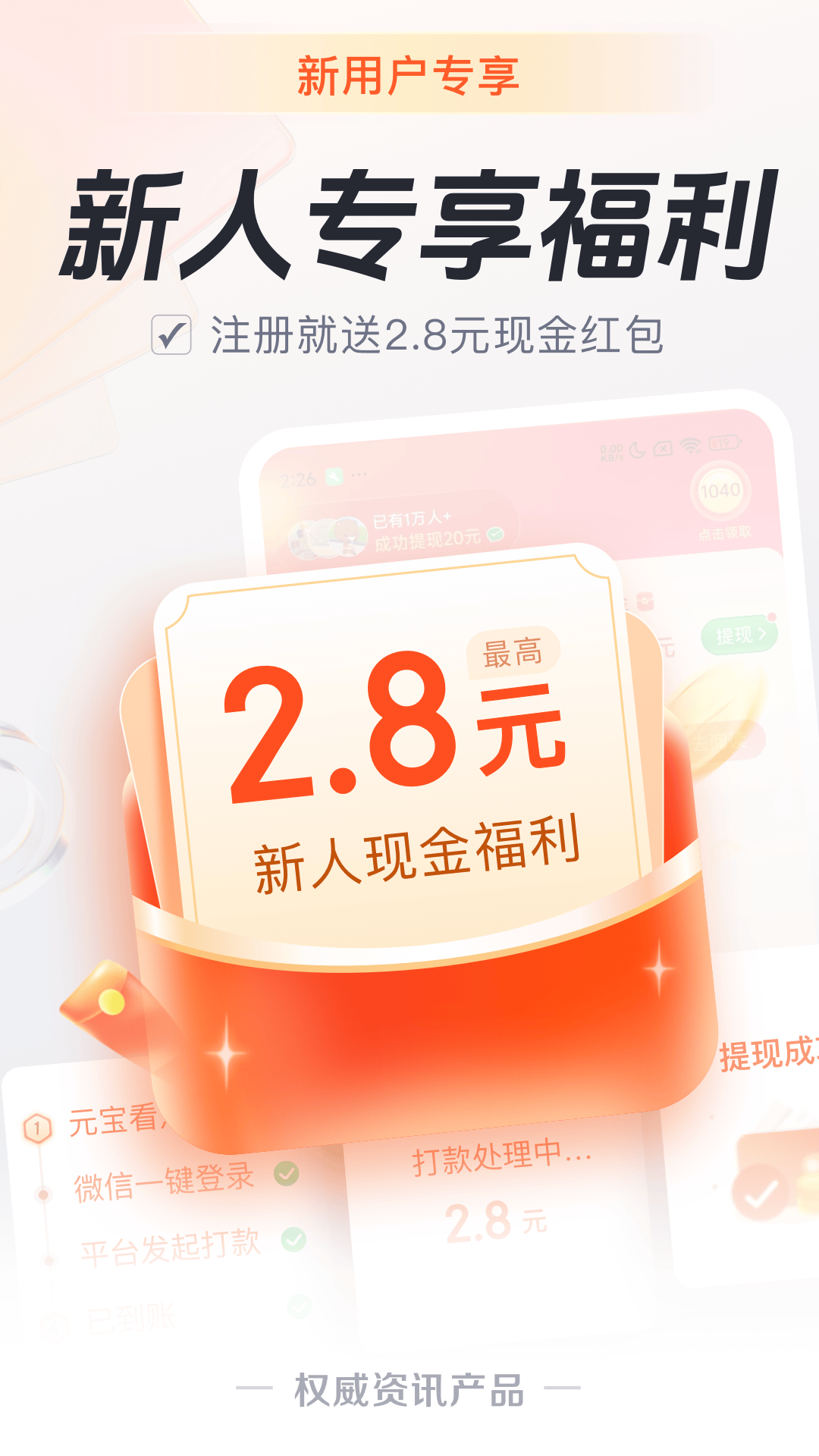 精彩截图-元宝看点2026官方新版