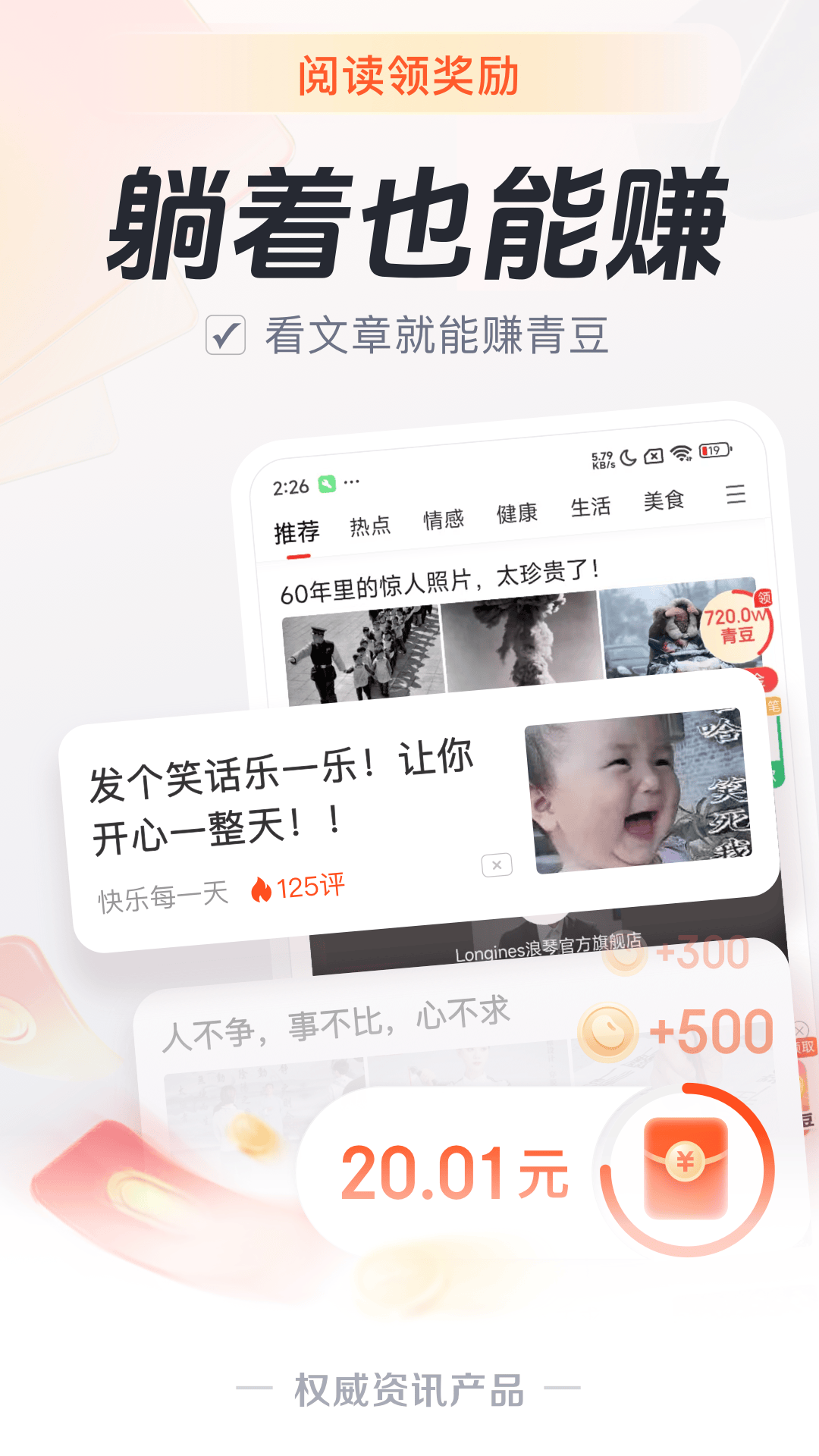 精彩截图-元宝看点2026官方新版