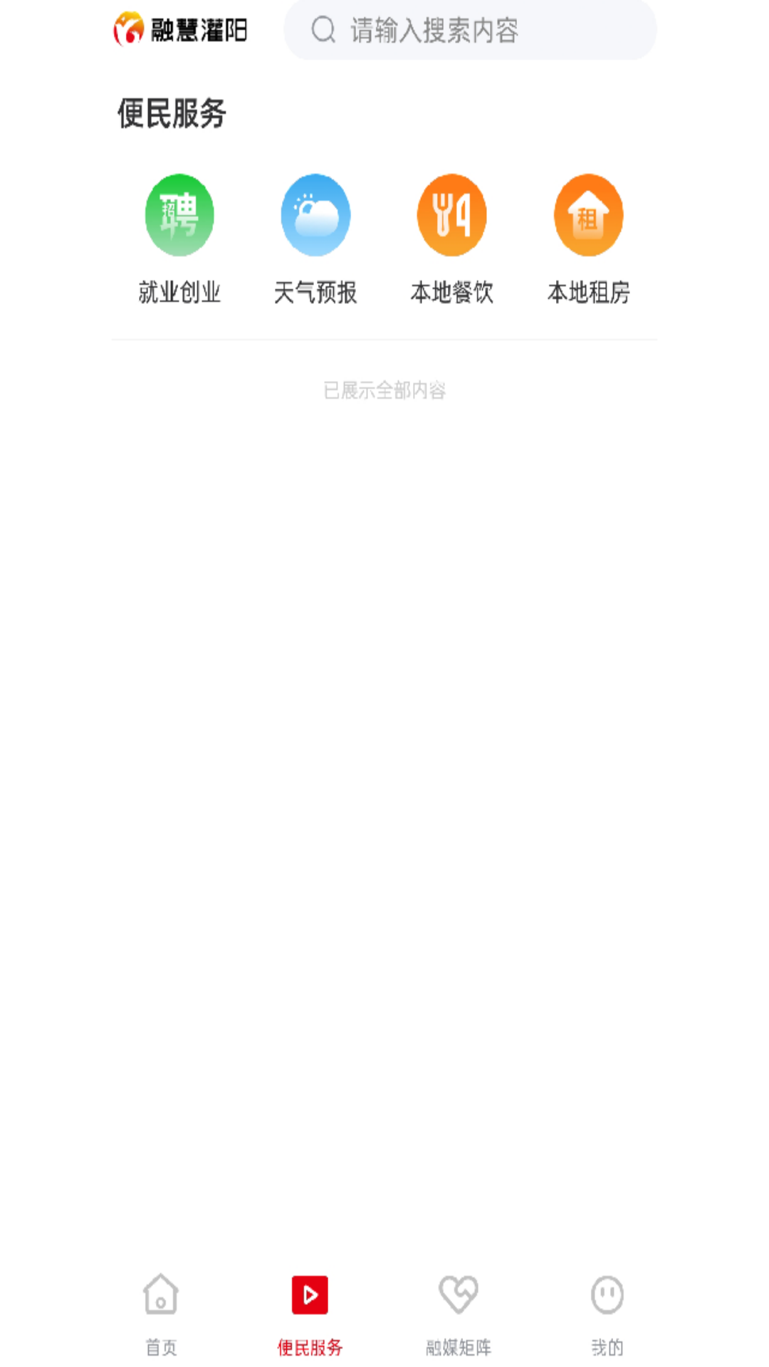 精彩截图-融慧灌阳2025官方新版