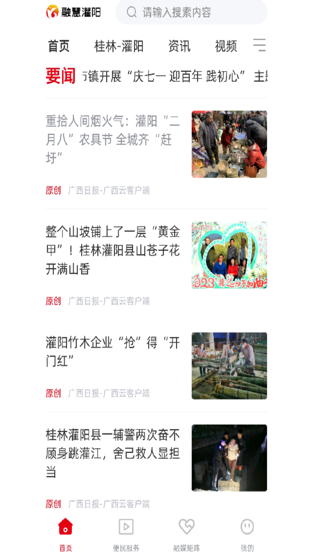 精彩截图-融慧灌阳2025官方新版