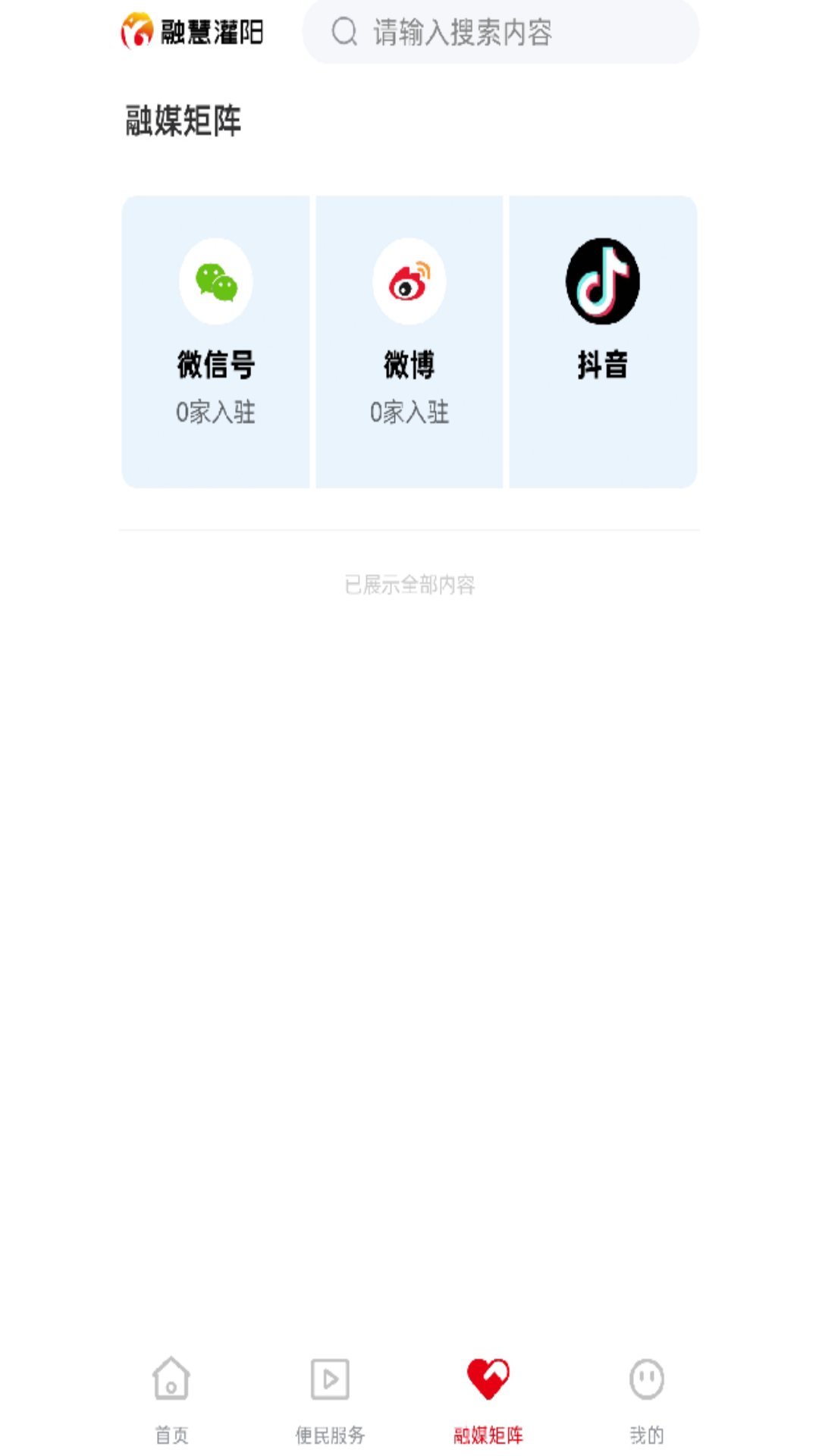 精彩截图-融慧灌阳2025官方新版