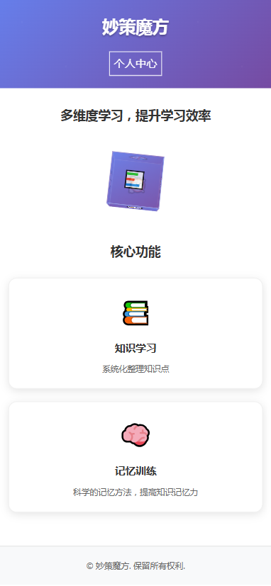 精彩截图-妙策魔方2026官方新版